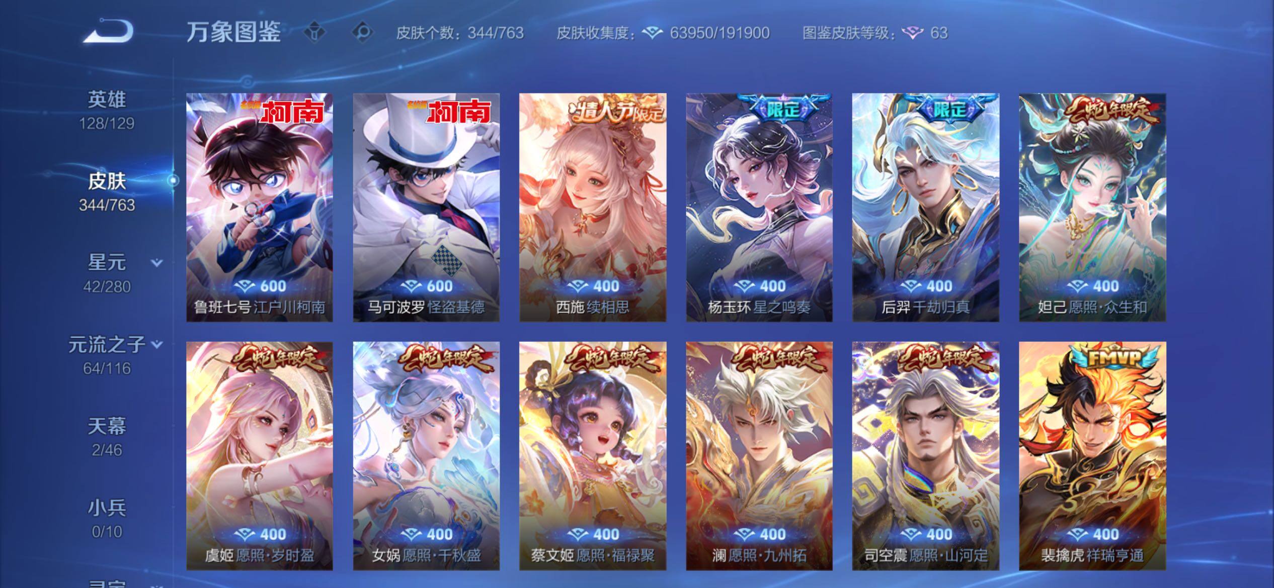 WZCMY4149511王者荣耀账号详情图9