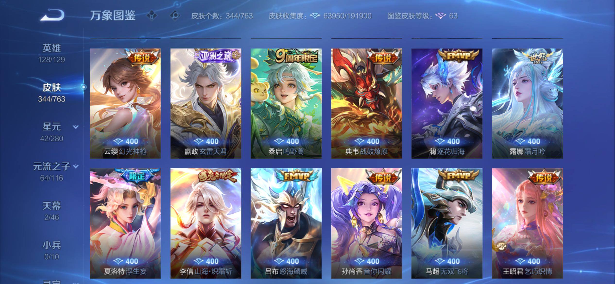 WZCMY4149511王者荣耀账号详情图10