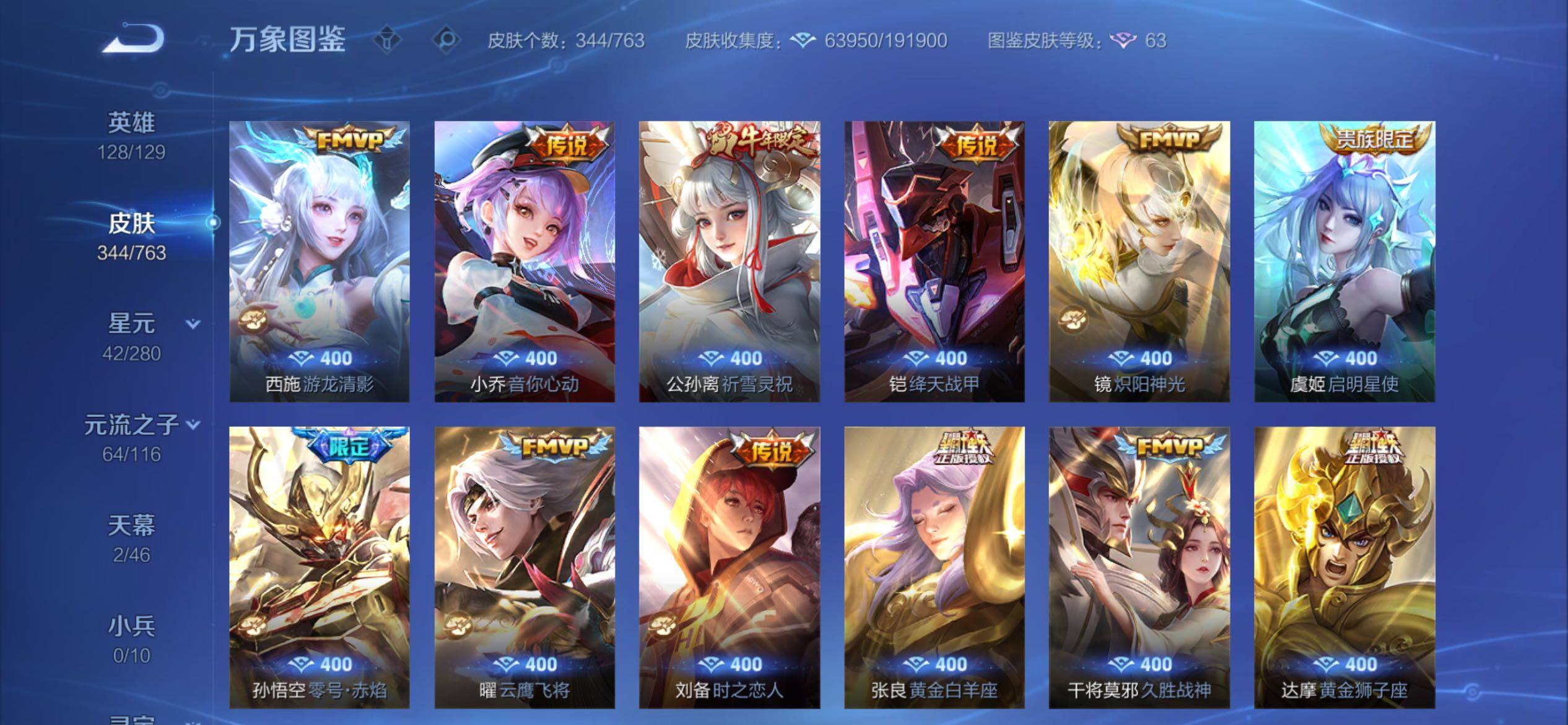 WZCMY4149511王者荣耀账号详情图11