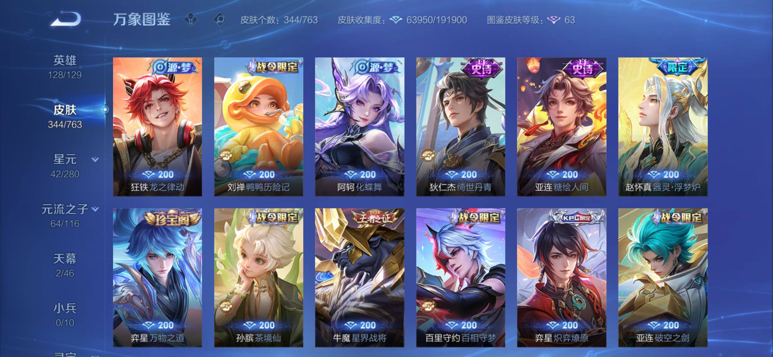 WZCMY4149511王者荣耀账号详情图13