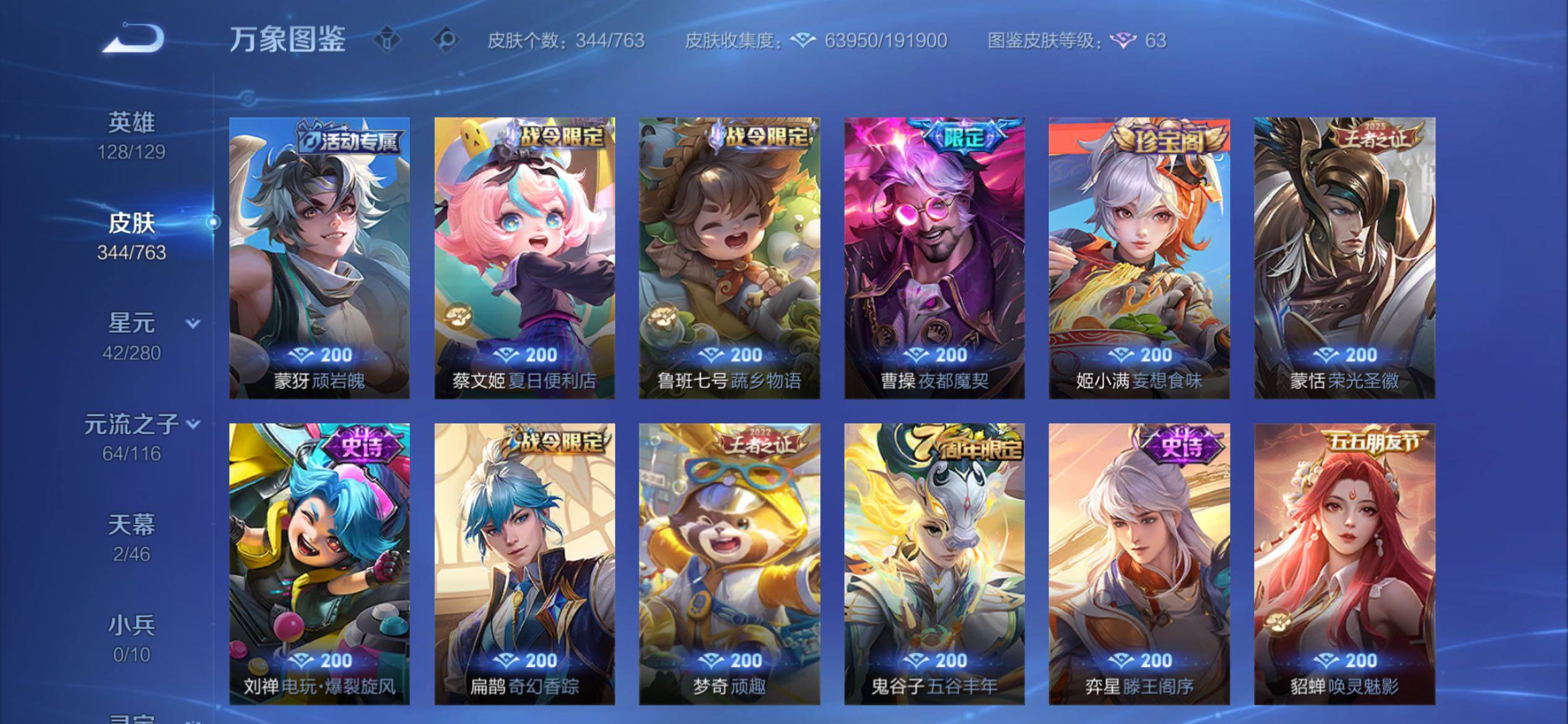 WZCMY4149511王者荣耀账号详情图14