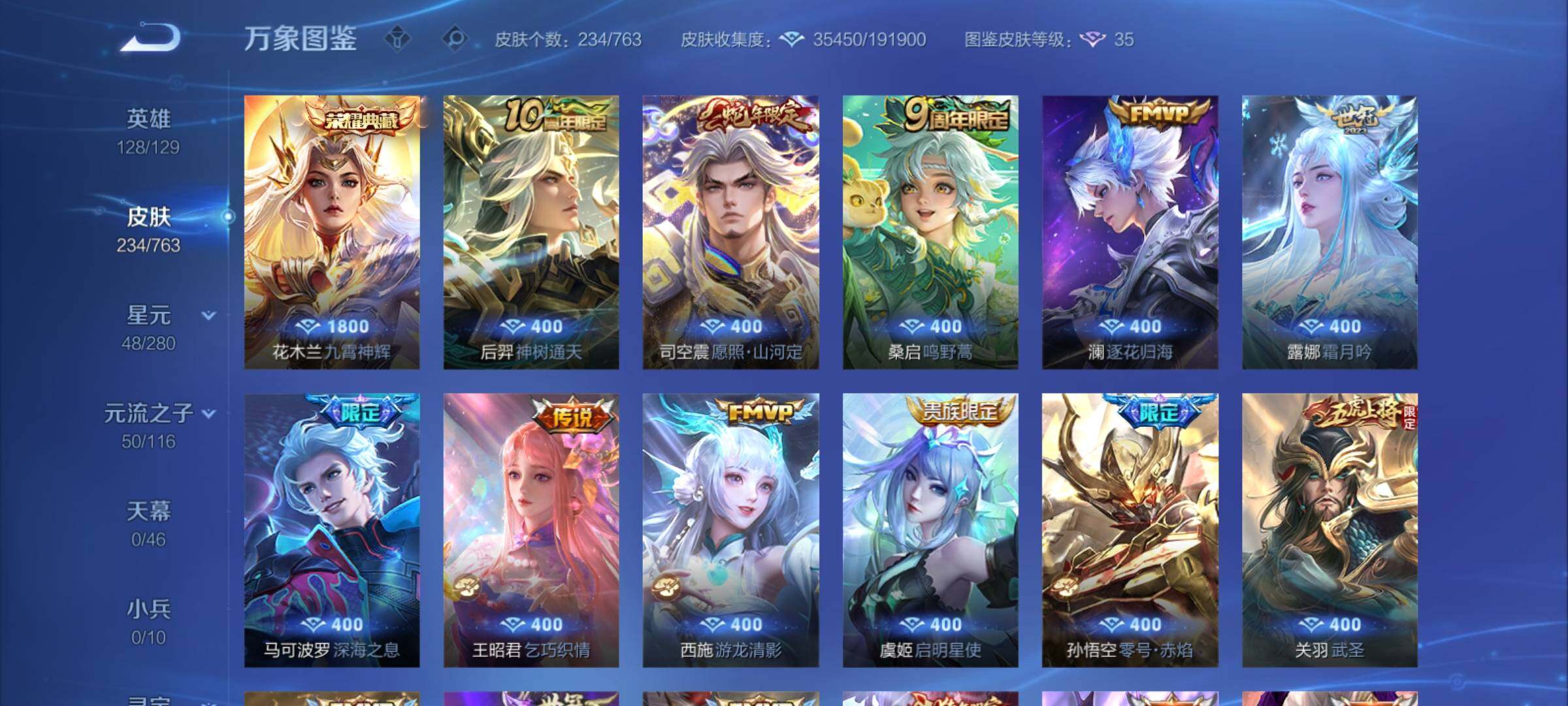 WZCMY4149509王者荣耀账号详情图6 WZCMY4149509王者荣耀账号详情图6