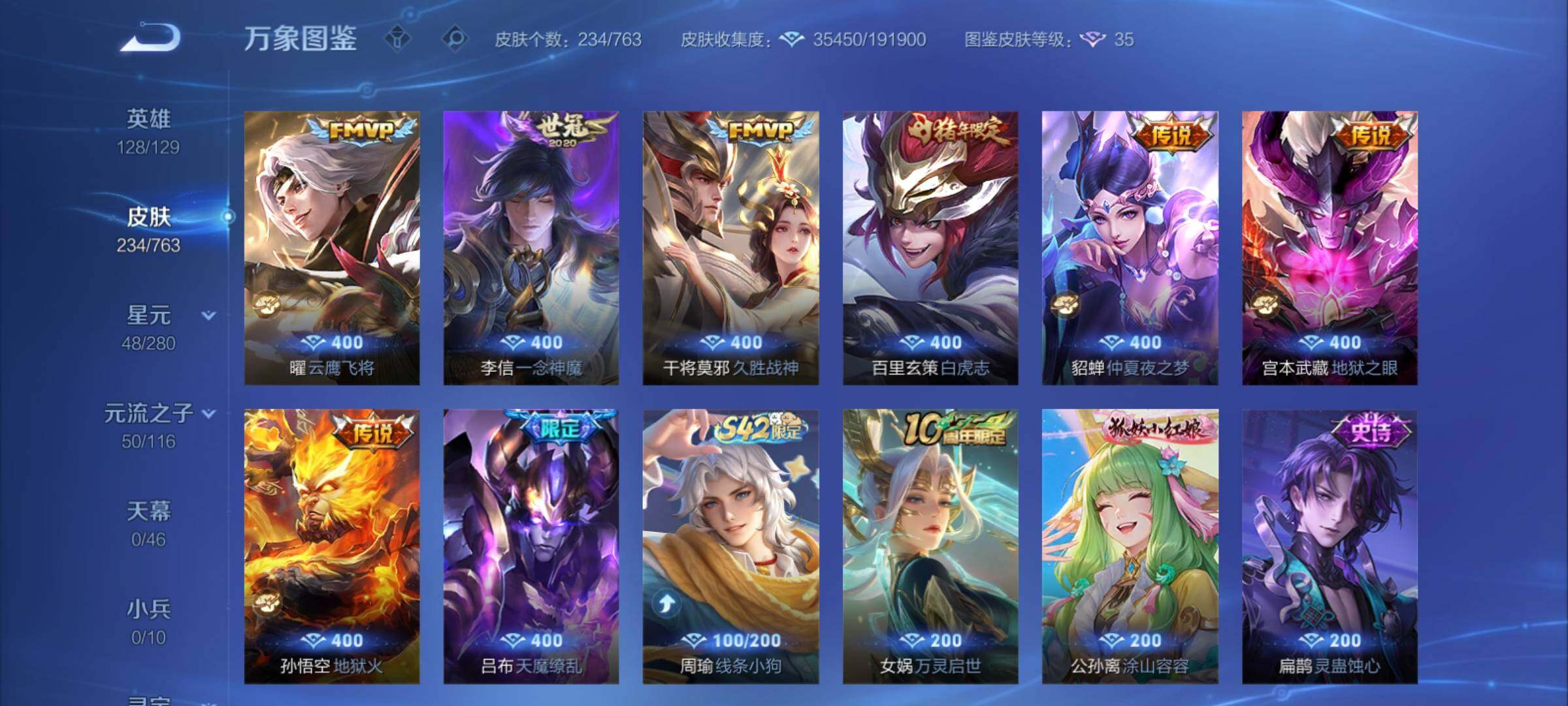 WZCMY4149509王者荣耀账号详情图7 WZCMY4149509王者荣耀账号详情图7