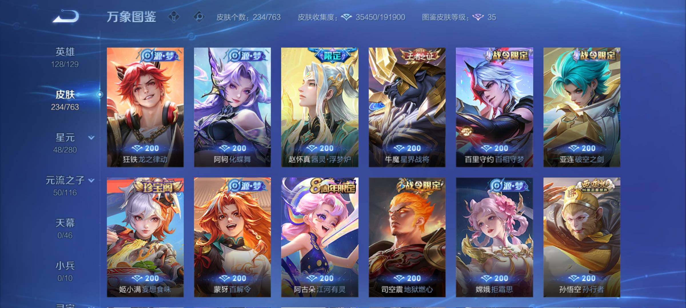 WZCMY4149509王者荣耀账号详情图8 WZCMY4149509王者荣耀账号详情图8