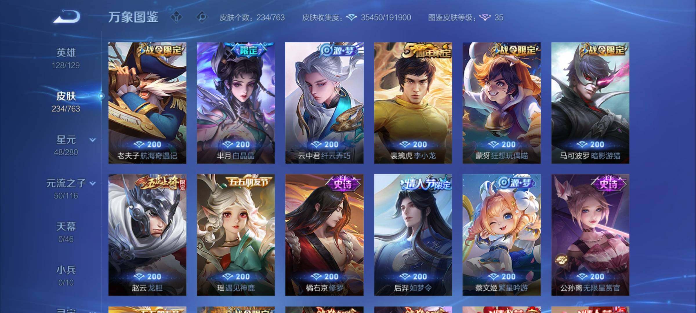 WZCMY4149509王者荣耀账号详情图9 WZCMY4149509王者荣耀账号详情图9