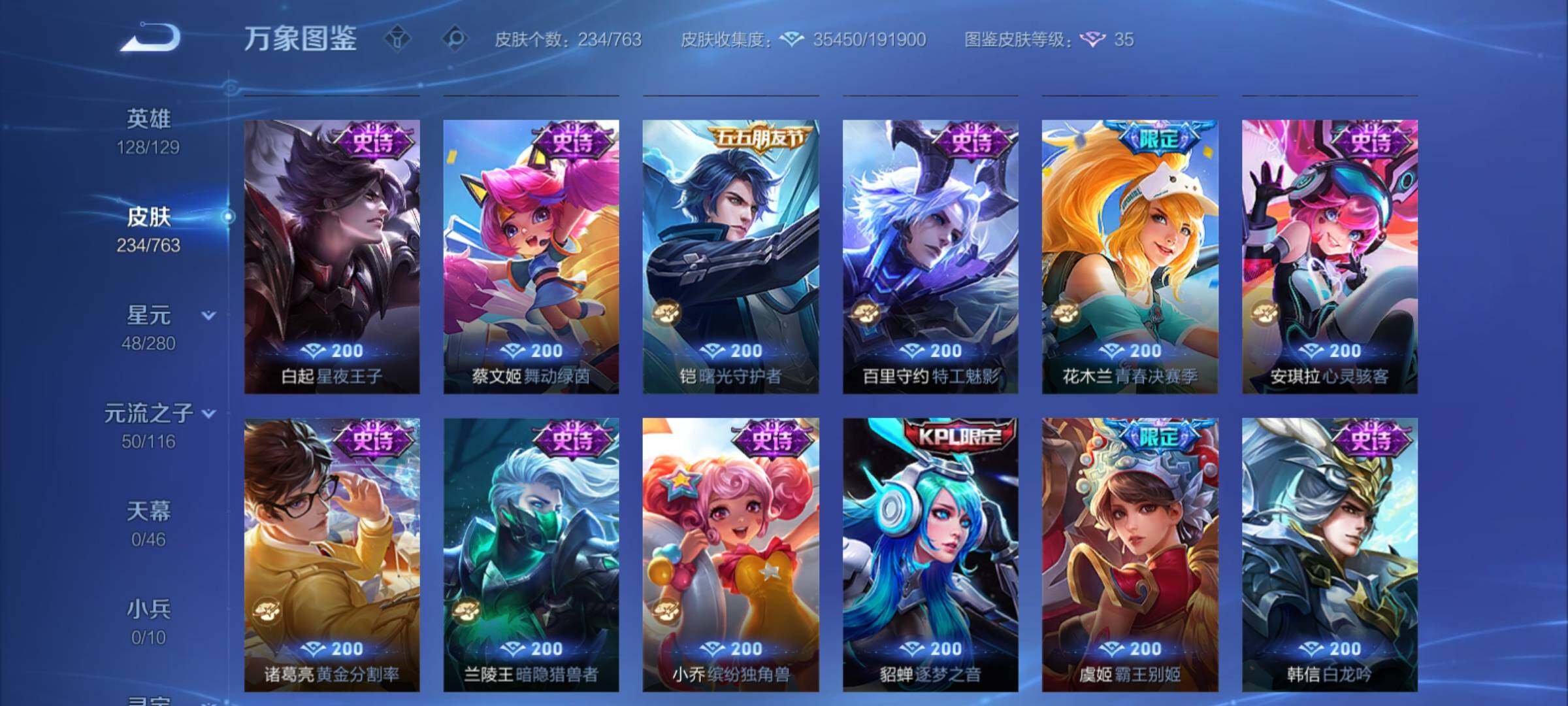 WZCMY4149509王者荣耀账号详情图11 WZCMY4149509王者荣耀账号详情图11