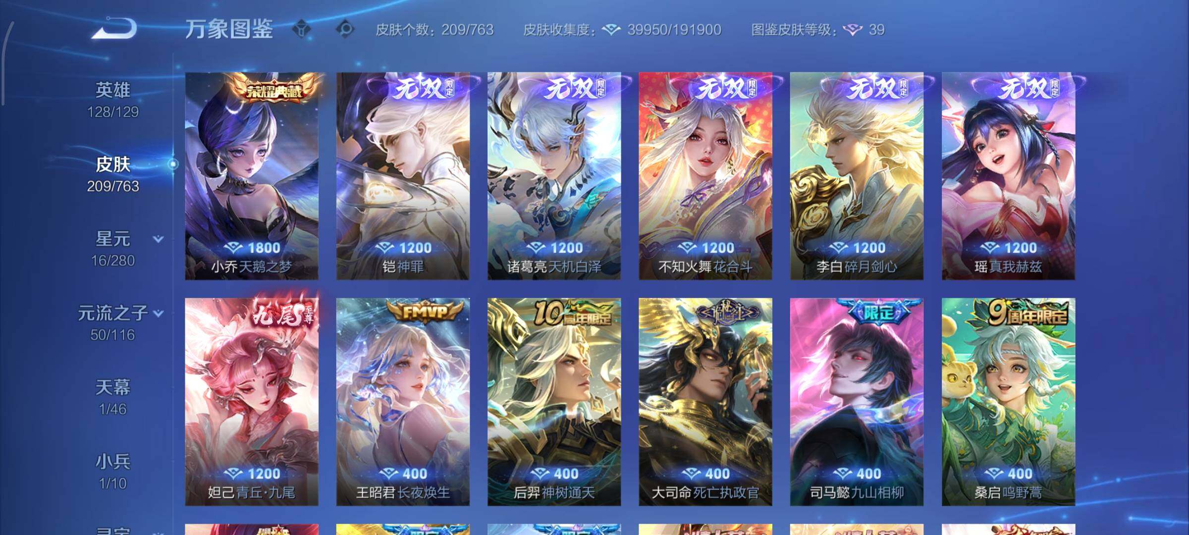 WZCMW4150616王者荣耀账号详情图6