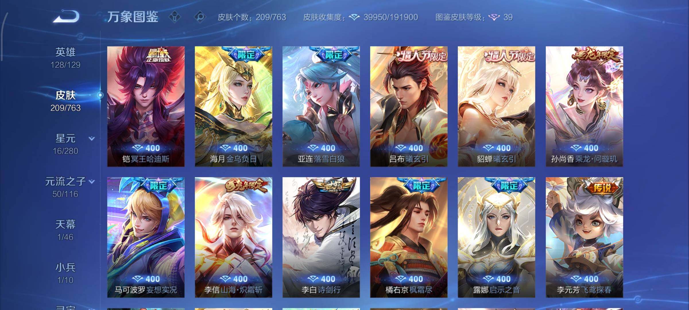 WZCMW4150616王者荣耀账号详情图7