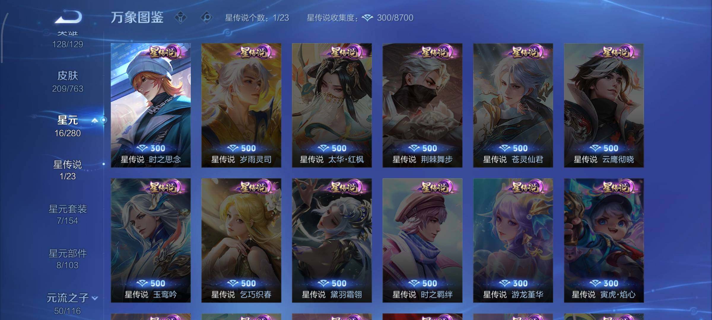 WZCMW4150616王者荣耀账号详情图9