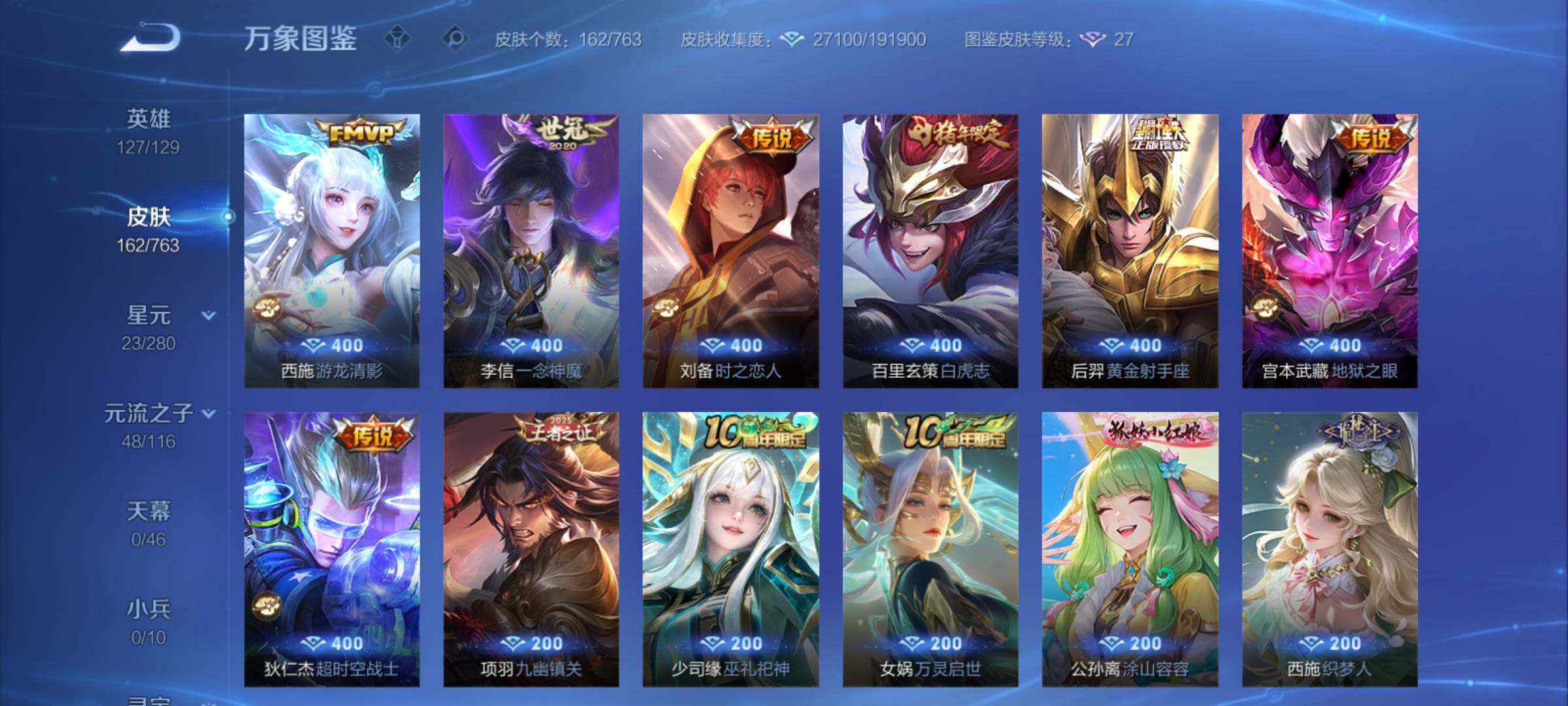 WZCMY4149510王者荣耀账号详情图8 WZCMY4149510王者荣耀账号详情图8