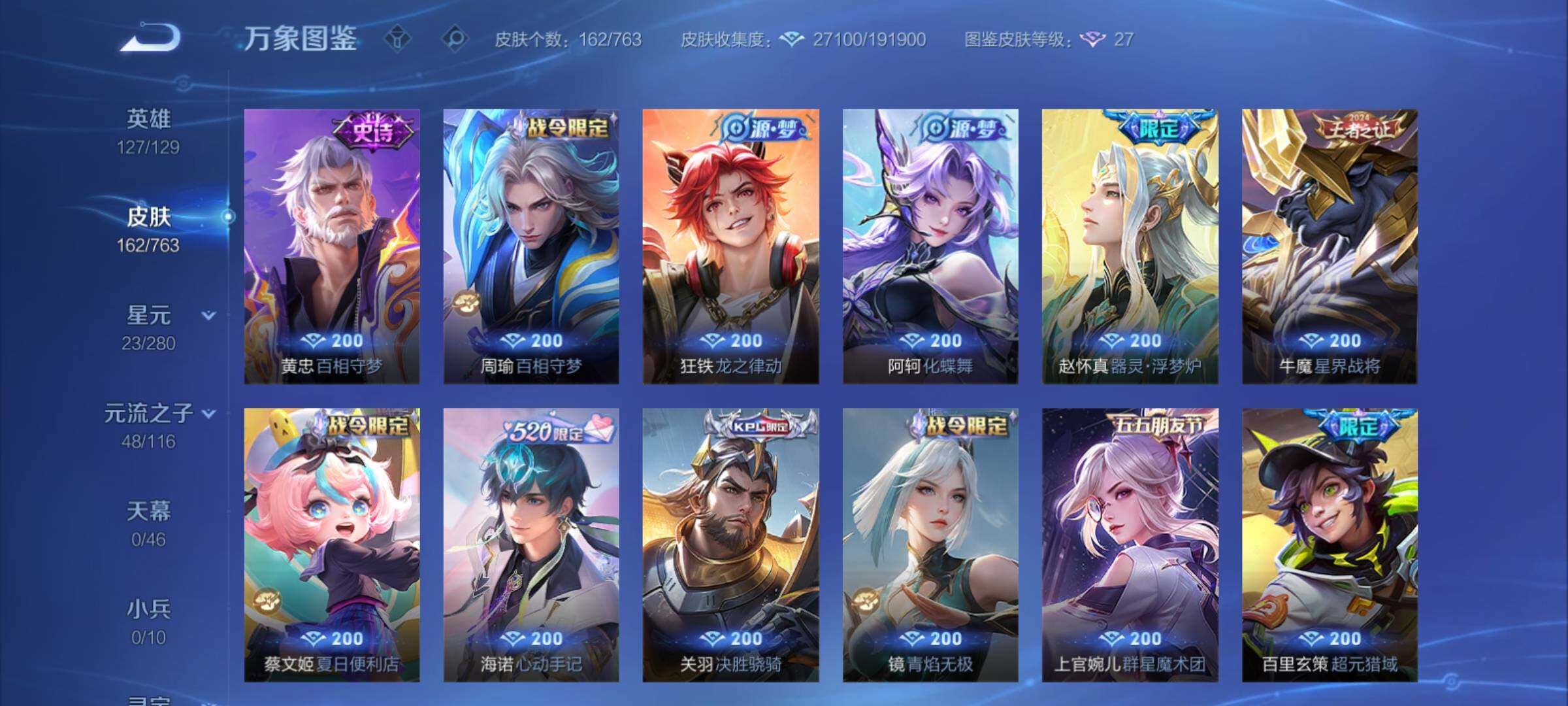 WZCMY4149510王者荣耀账号详情图9 WZCMY4149510王者荣耀账号详情图9