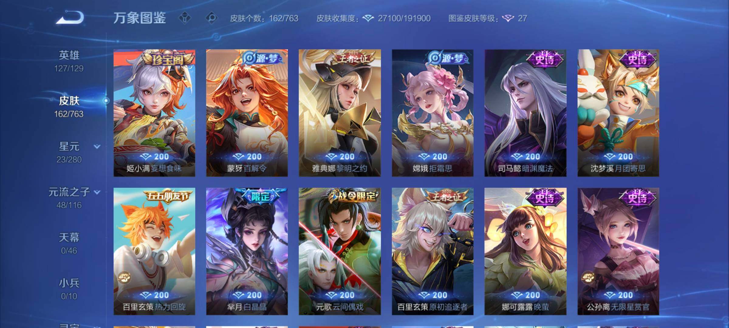 WZCMY4149510王者荣耀账号详情图10 WZCMY4149510王者荣耀账号详情图10