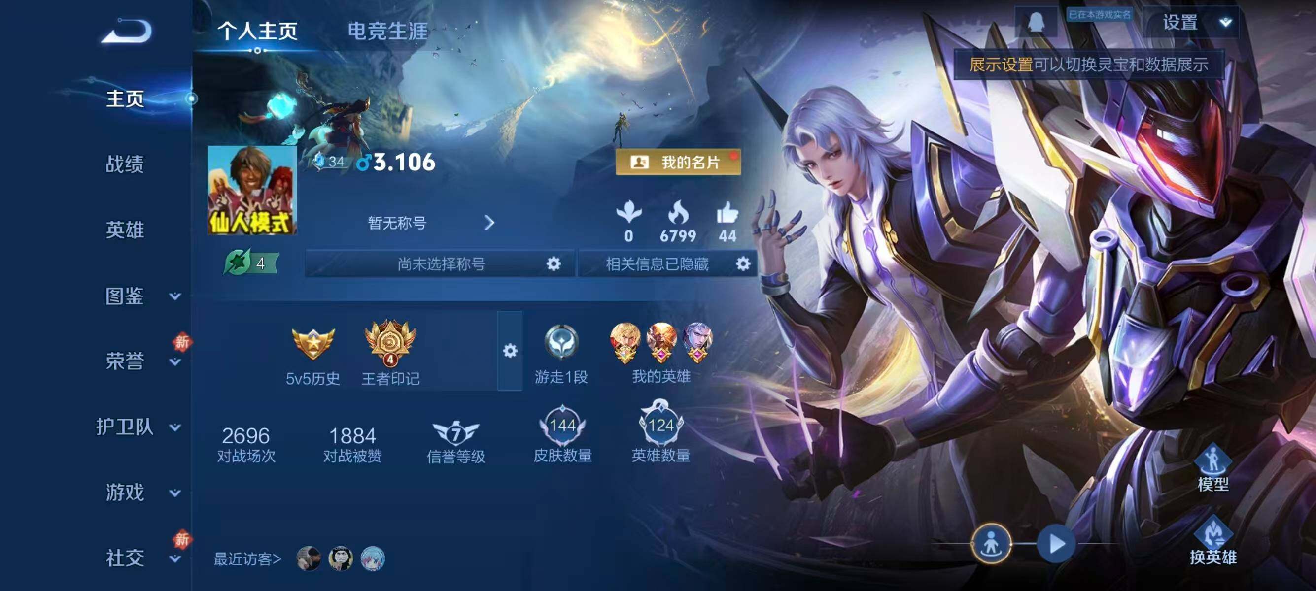 WZQM4142441王者荣耀账号详情图3