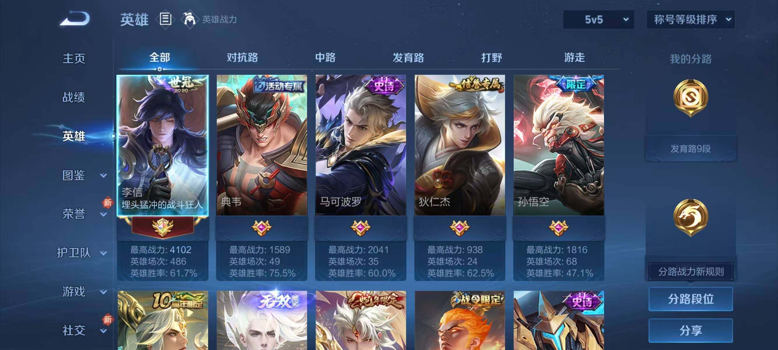 WZQM4142441王者荣耀账号详情图4