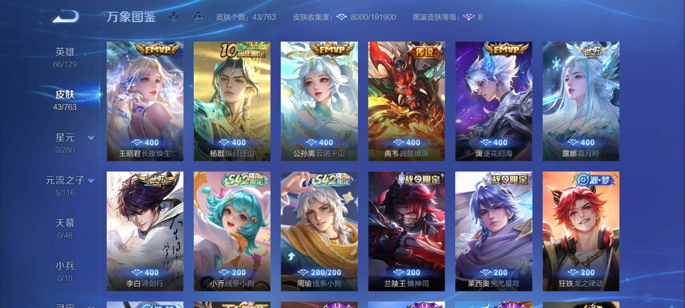 WZCMY4149512王者荣耀账号详情图6 WZCMY4149512王者荣耀账号详情图6