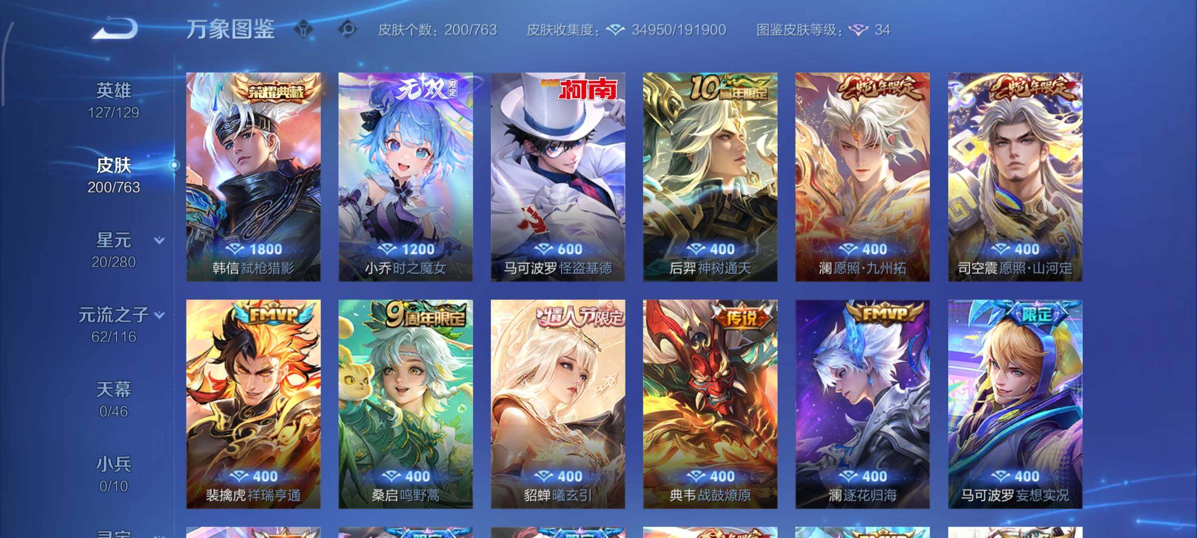 WZCMW4151177王者荣耀账号详情图7