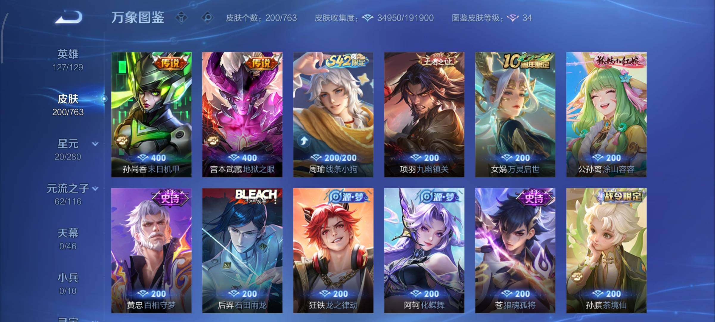 WZCMW4151177王者荣耀账号详情图9