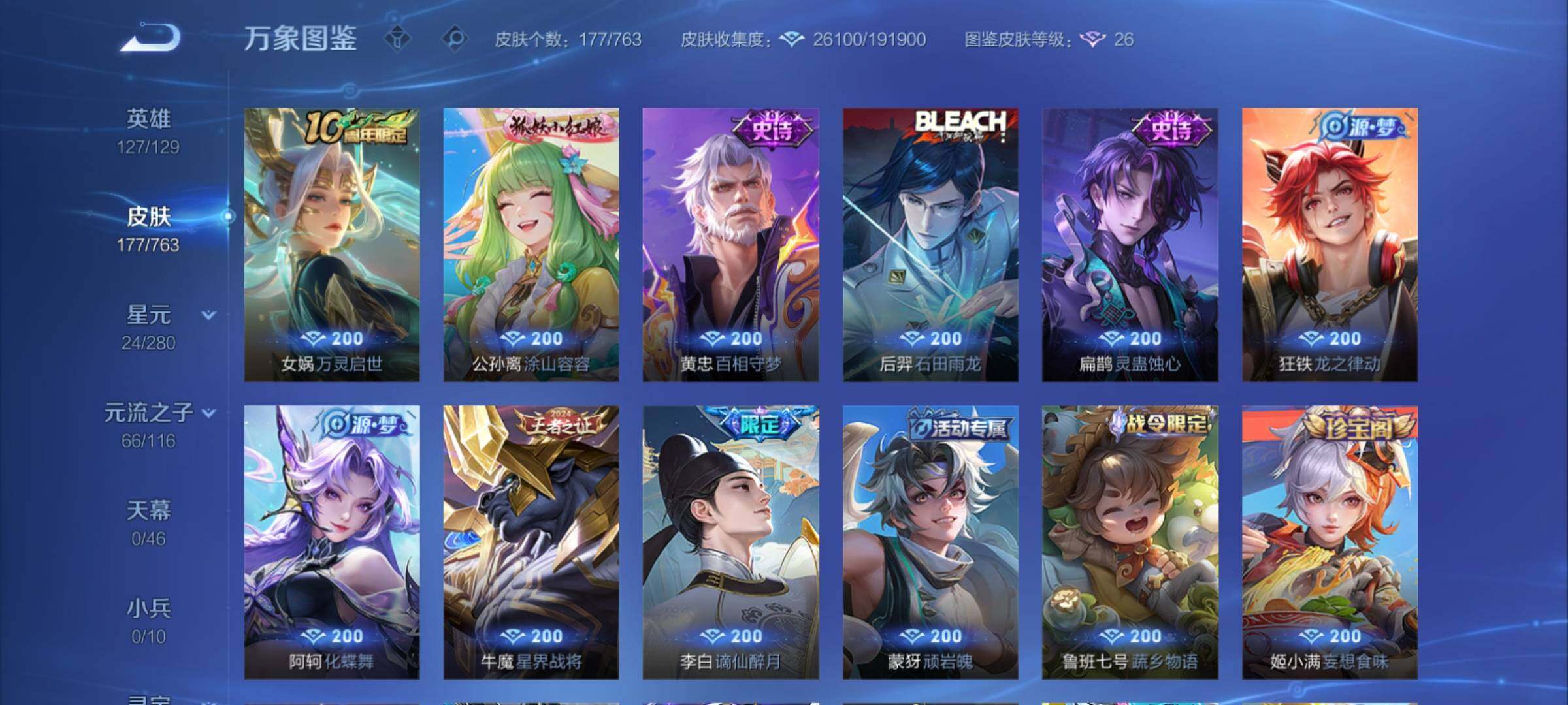 WZCMY4149514王者荣耀账号详情图10 WZCMY4149514王者荣耀账号详情图10