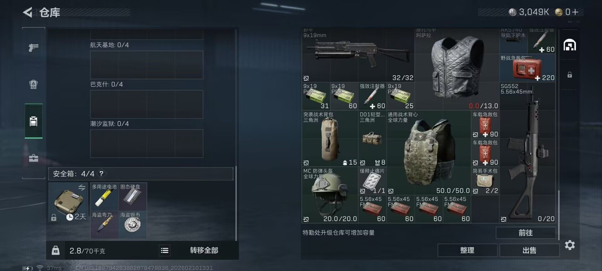 SJZQM439760三角洲行动账号详情图8