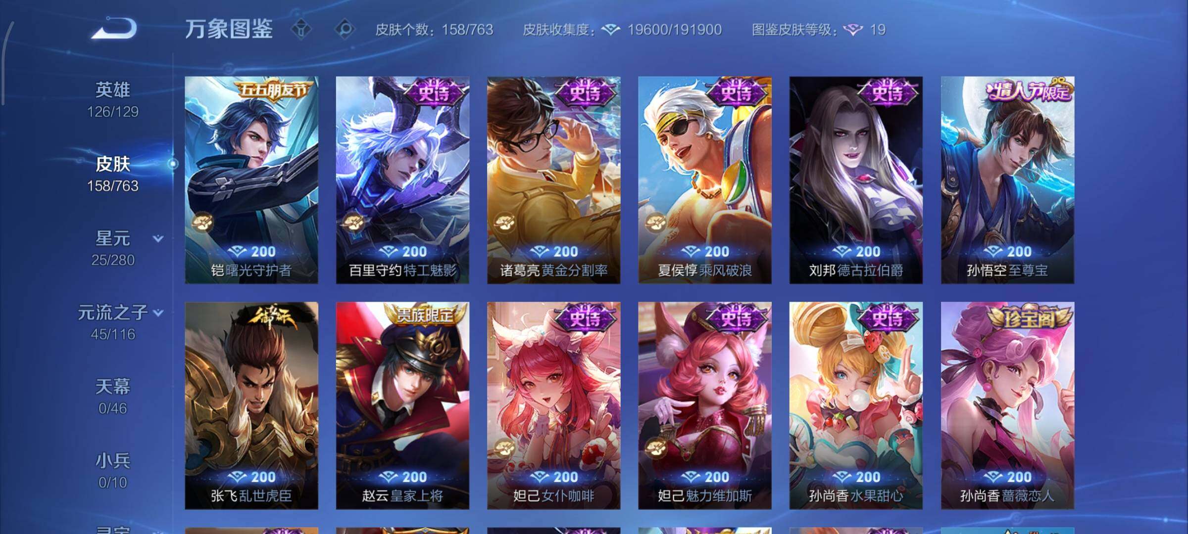 WZCMW4147673王者荣耀账号详情图8