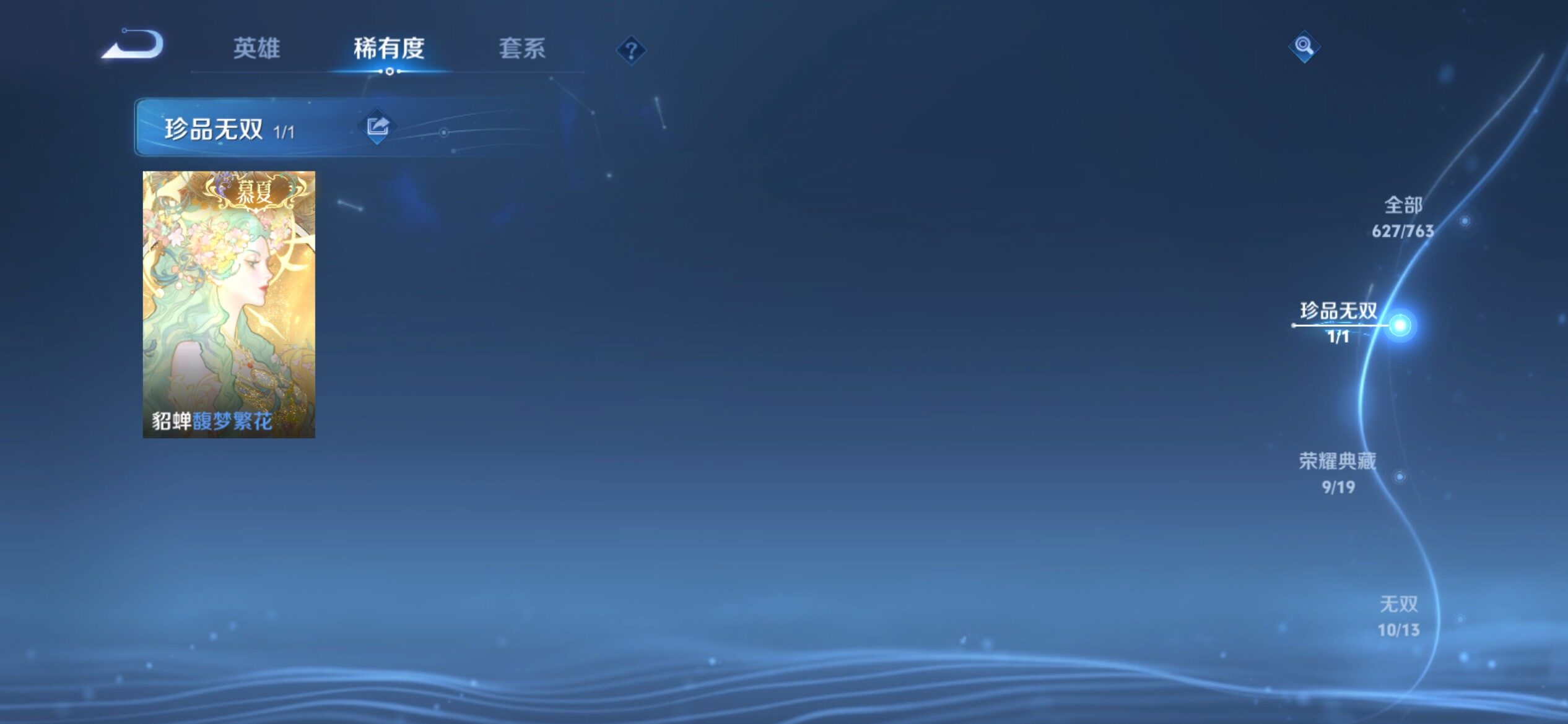 WZCMY4149513王者荣耀账号详情图15 WZCMY4149513王者荣耀账号详情图15