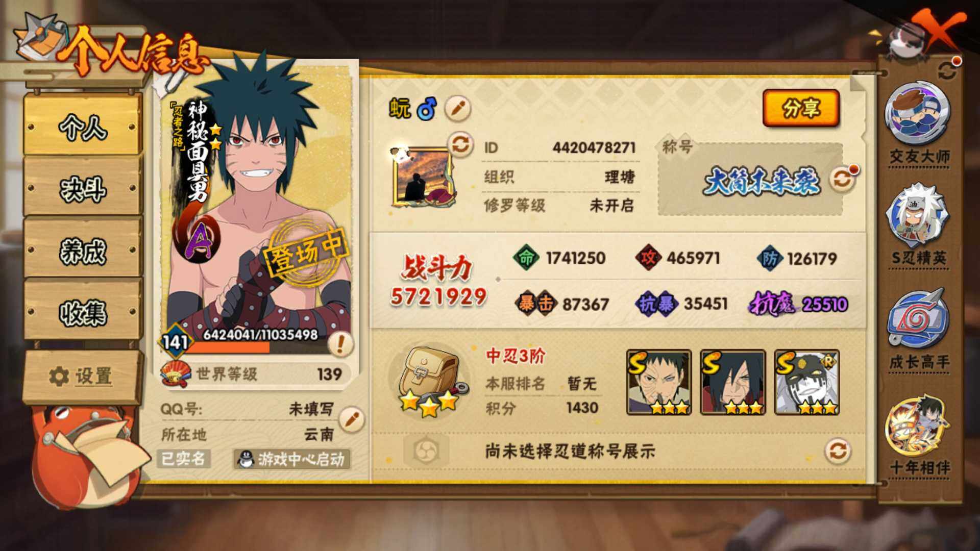 HYLFY410328火影忍者账号详情图4