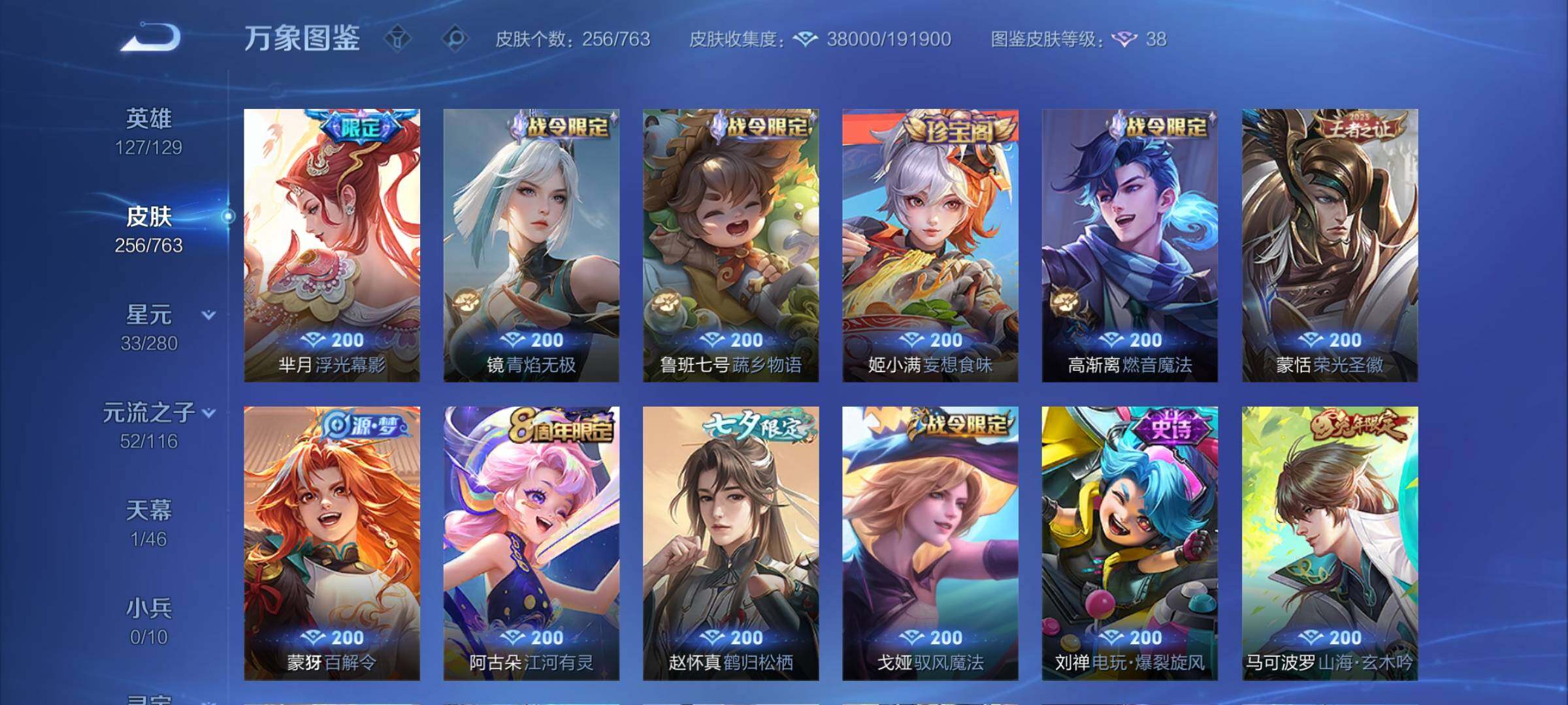 WZCMY4143381王者荣耀账号详情图10