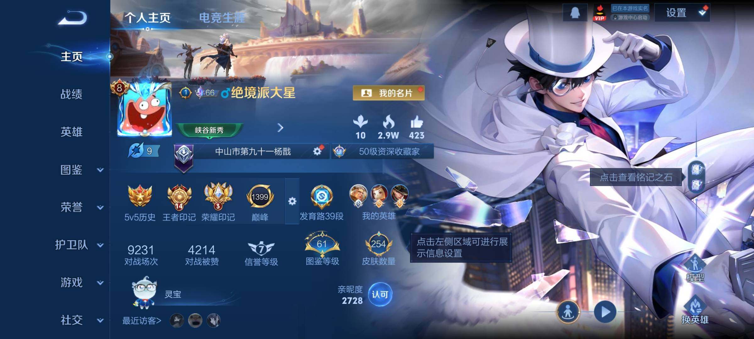 WZCMY4148934王者荣耀账号详情图2