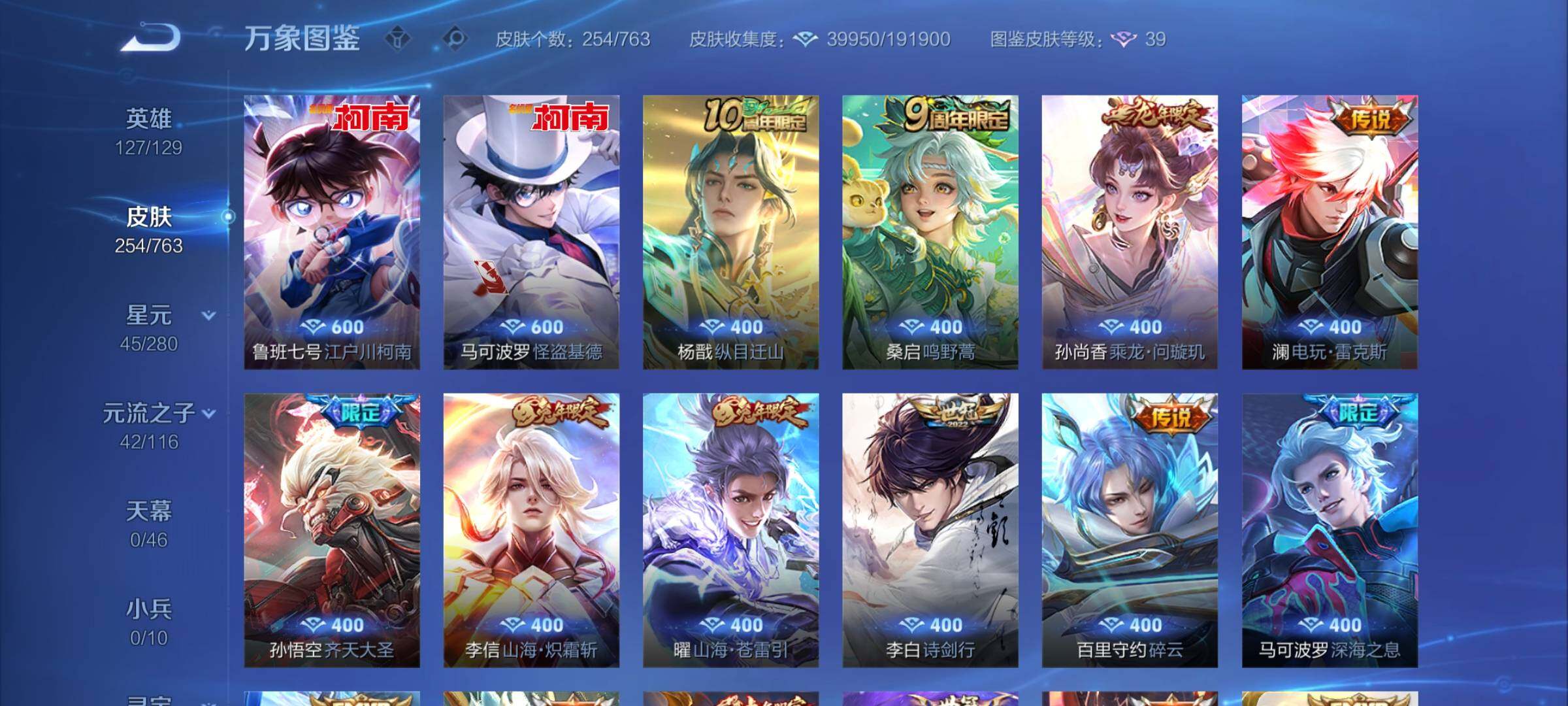 WZCMY4148934王者荣耀账号详情图6