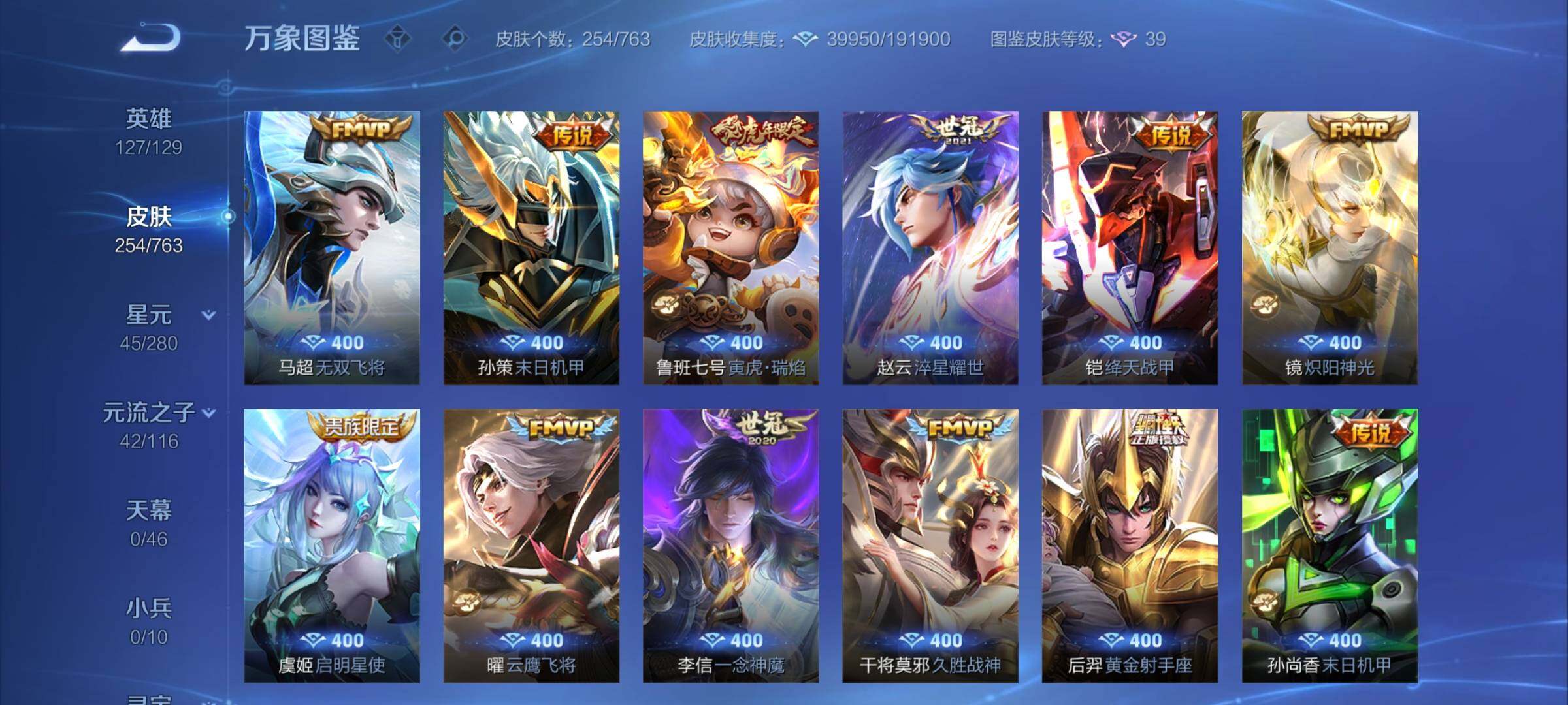 WZCMY4148934王者荣耀账号详情图7