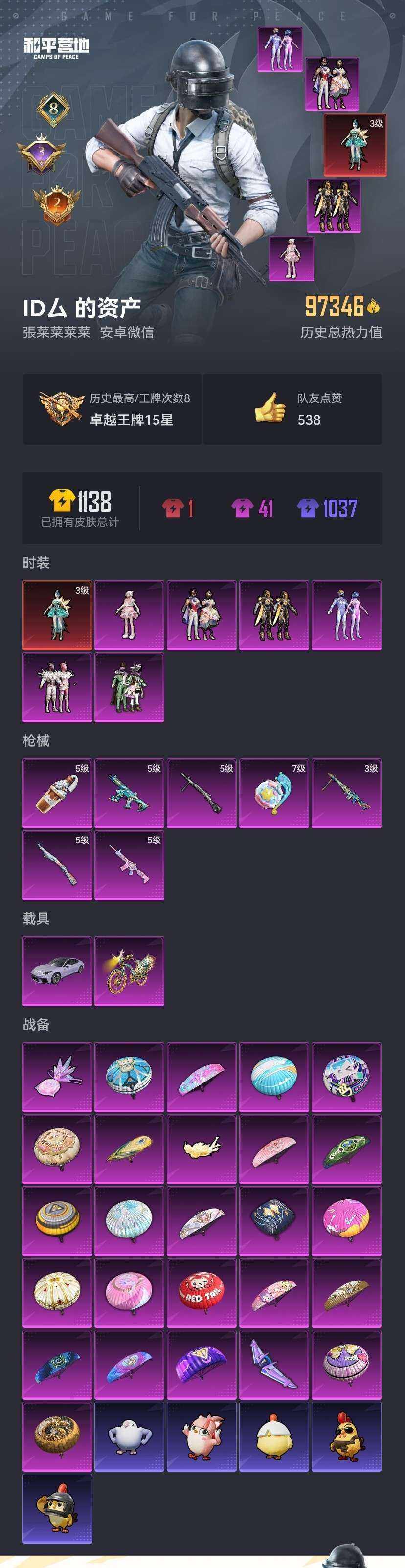 HPLX477003和平精英账号详情图8