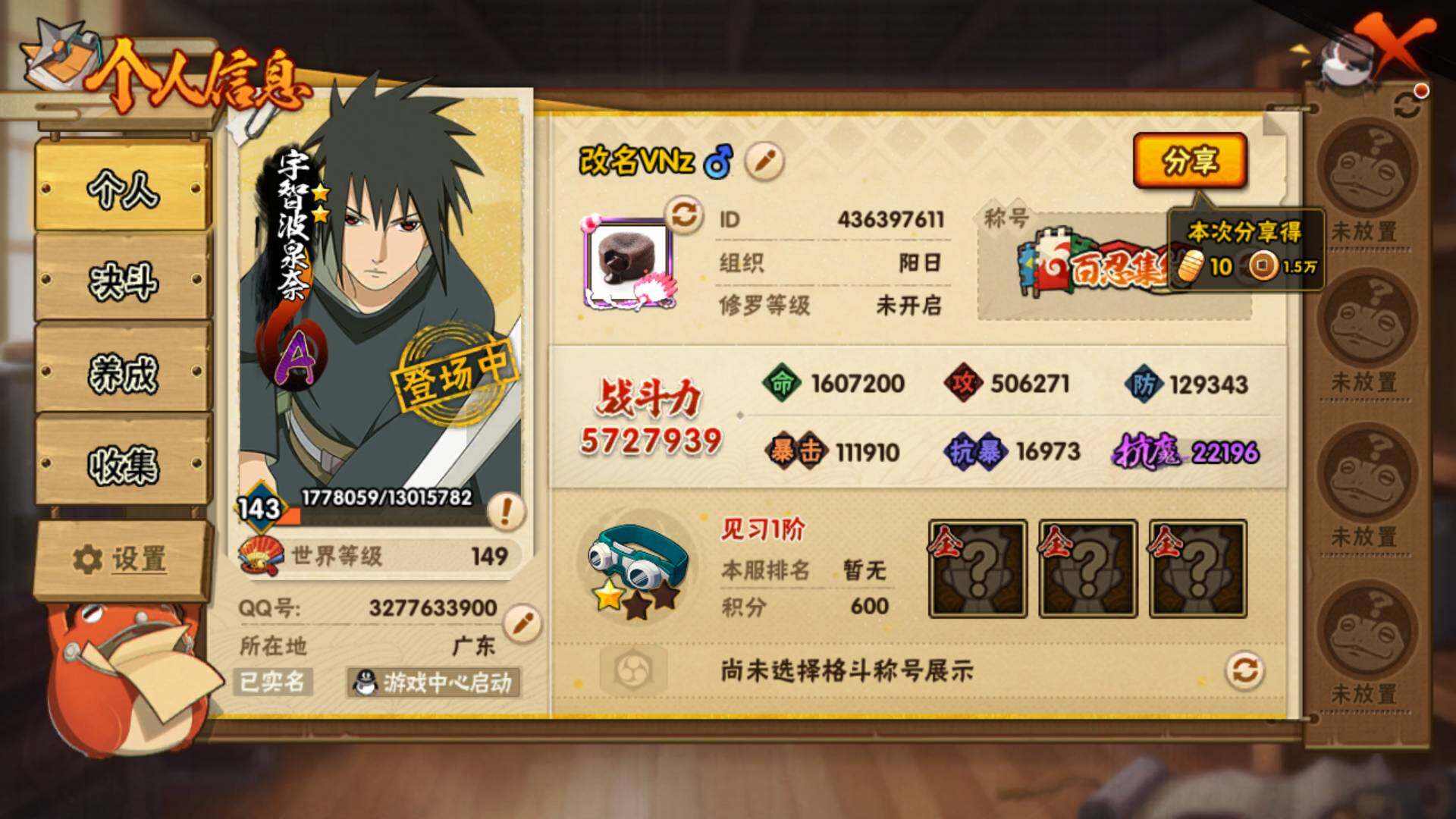 HYLFY410330火影忍者账号详情图4