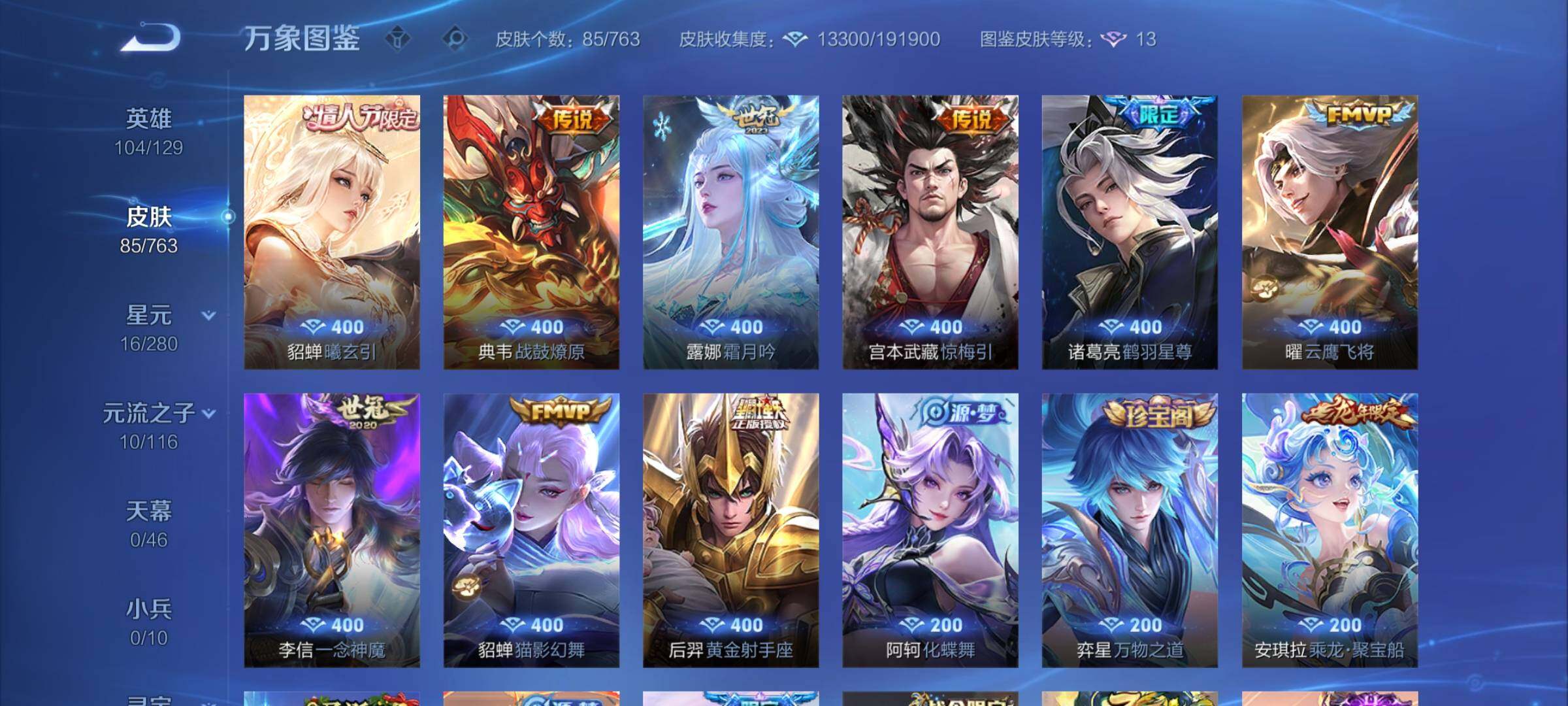 WZCMY4148938王者荣耀账号详情图6