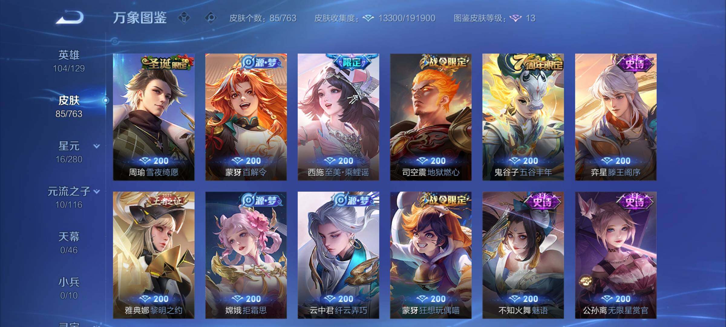 WZCMY4148938王者荣耀账号详情图7