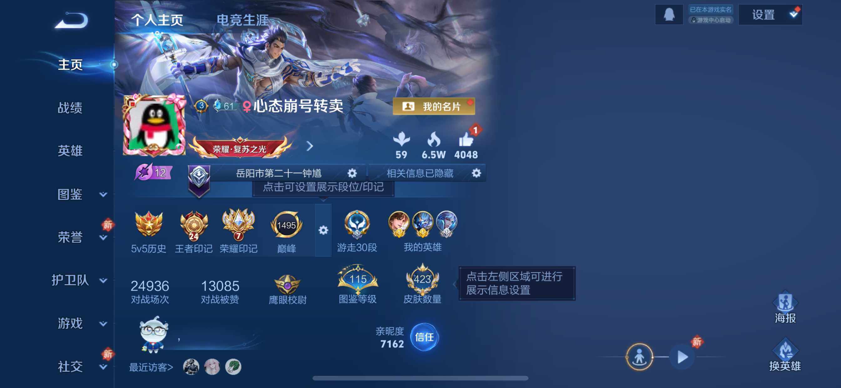 WZDN4146165王者荣耀账号详情图2