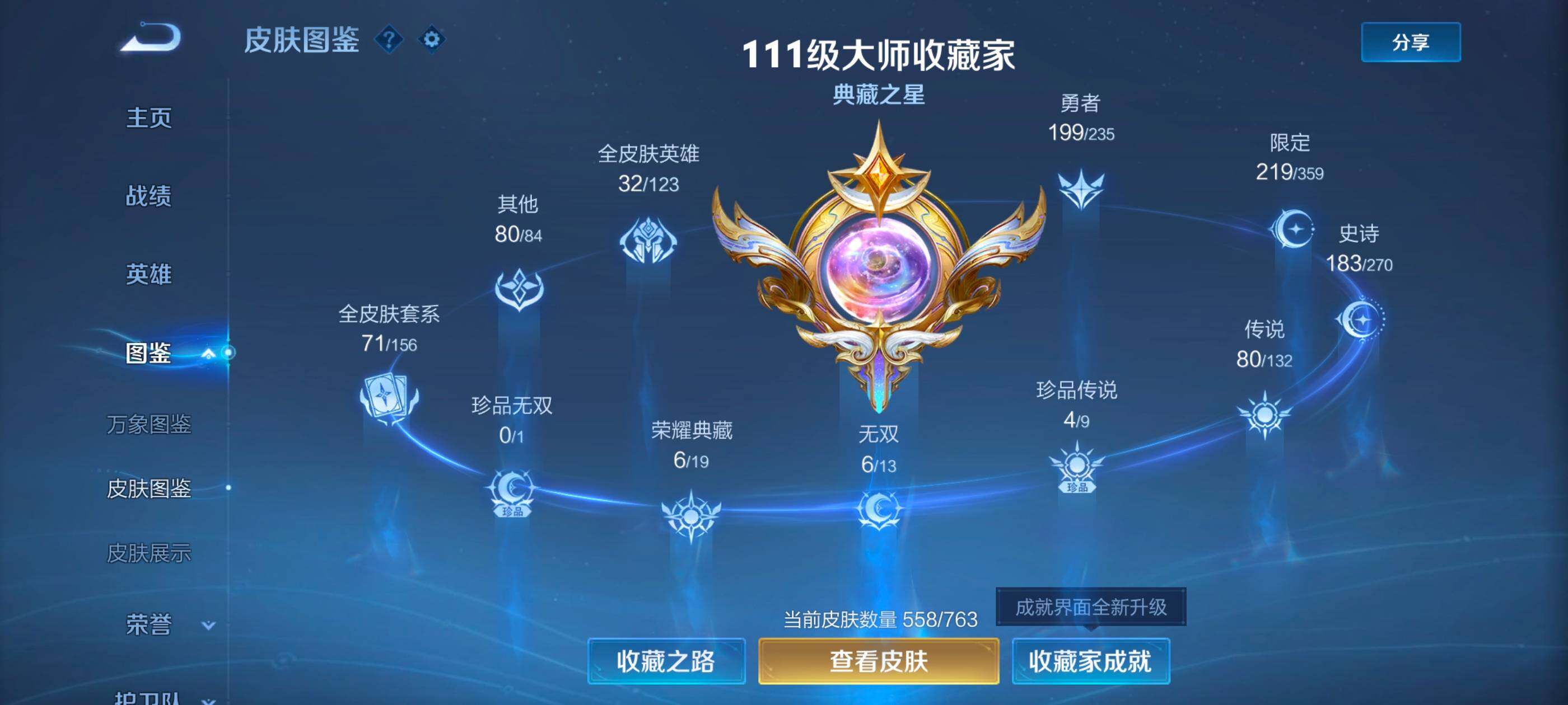 WZCMW4146455王者荣耀账号详情图5