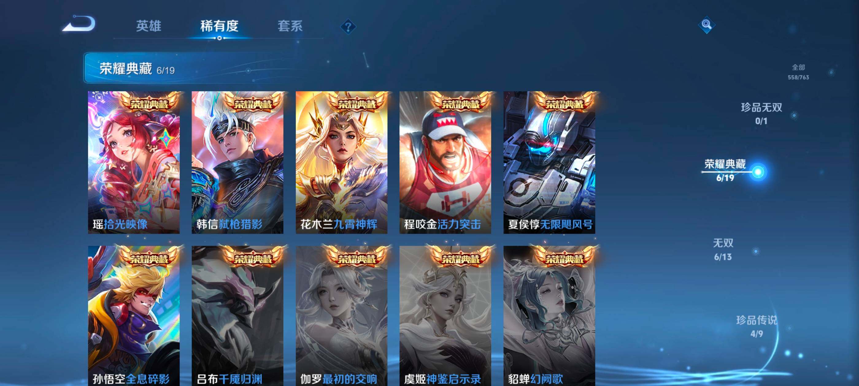 WZCMW4146455王者荣耀账号详情图6