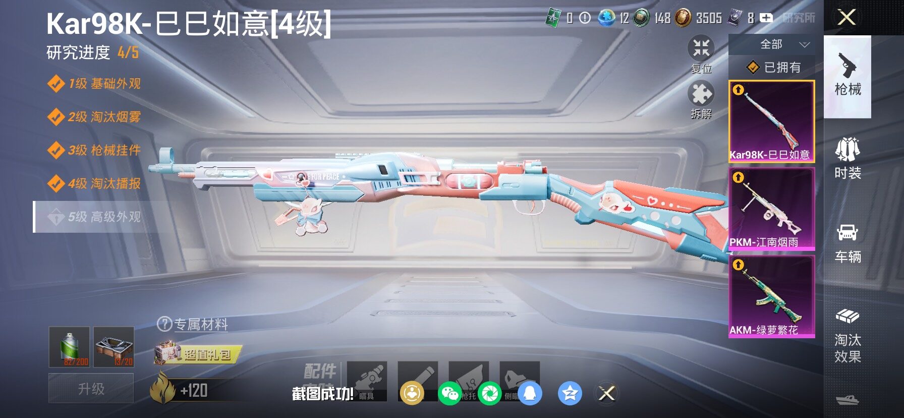 HPCMW480117和平精英账号详情图16