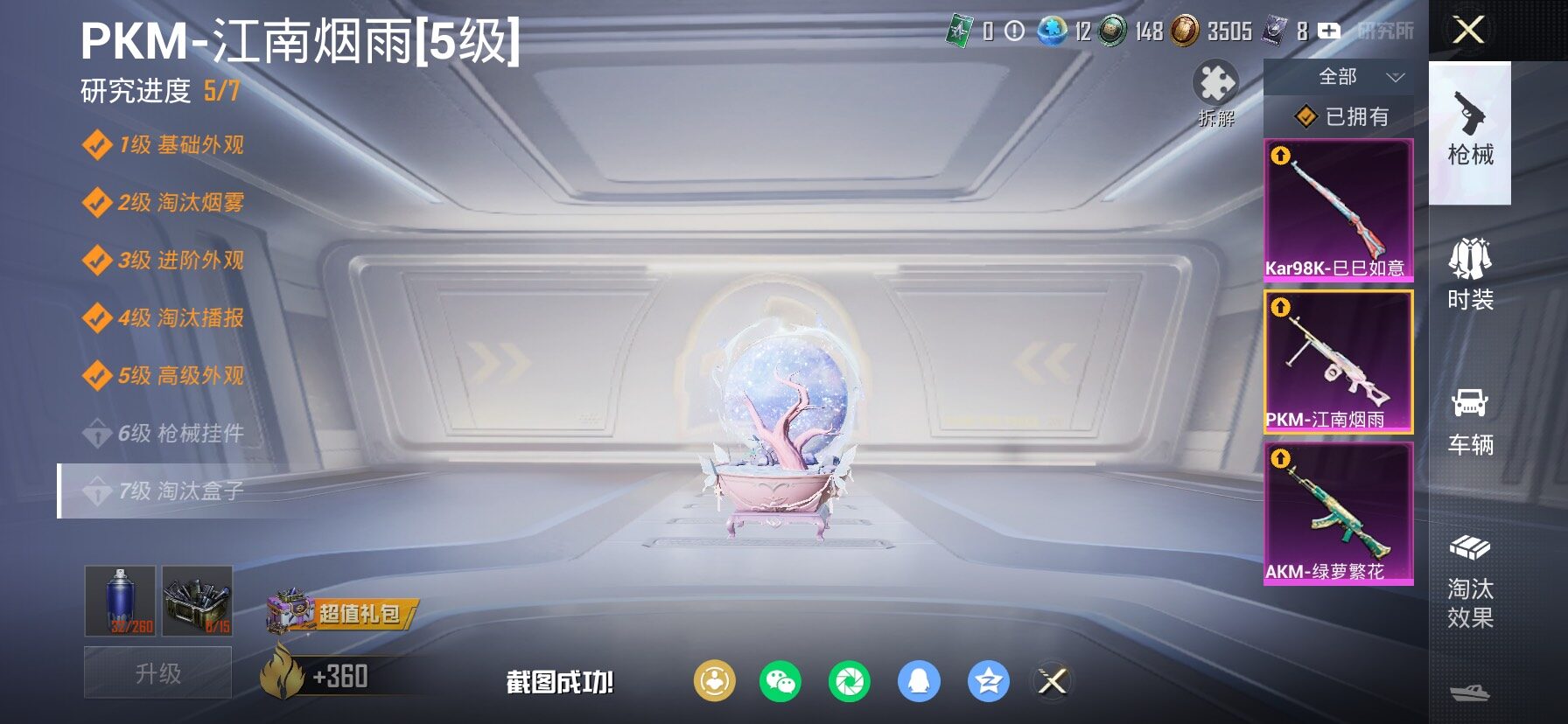 HPCMW480117和平精英账号详情图17