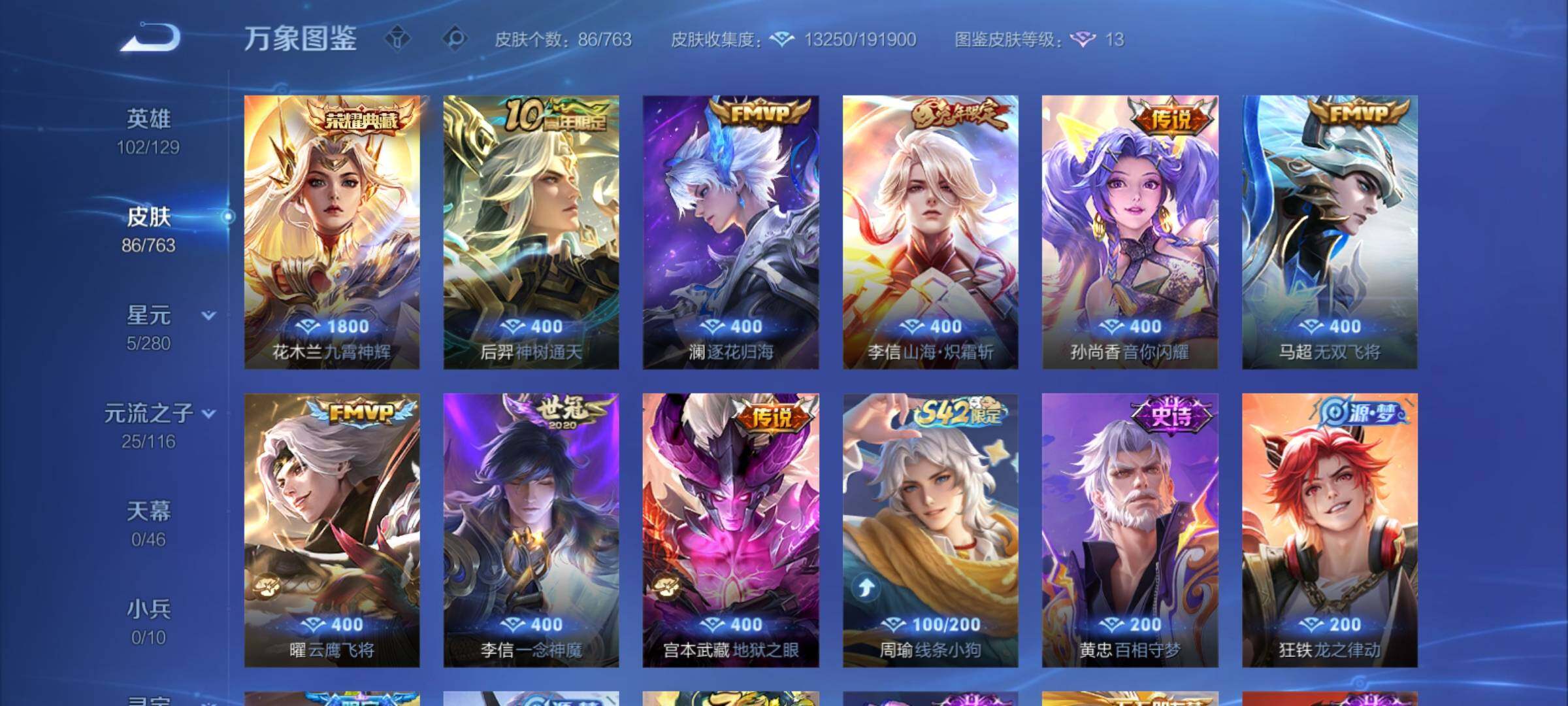 WZCMY4149521王者荣耀账号详情图7