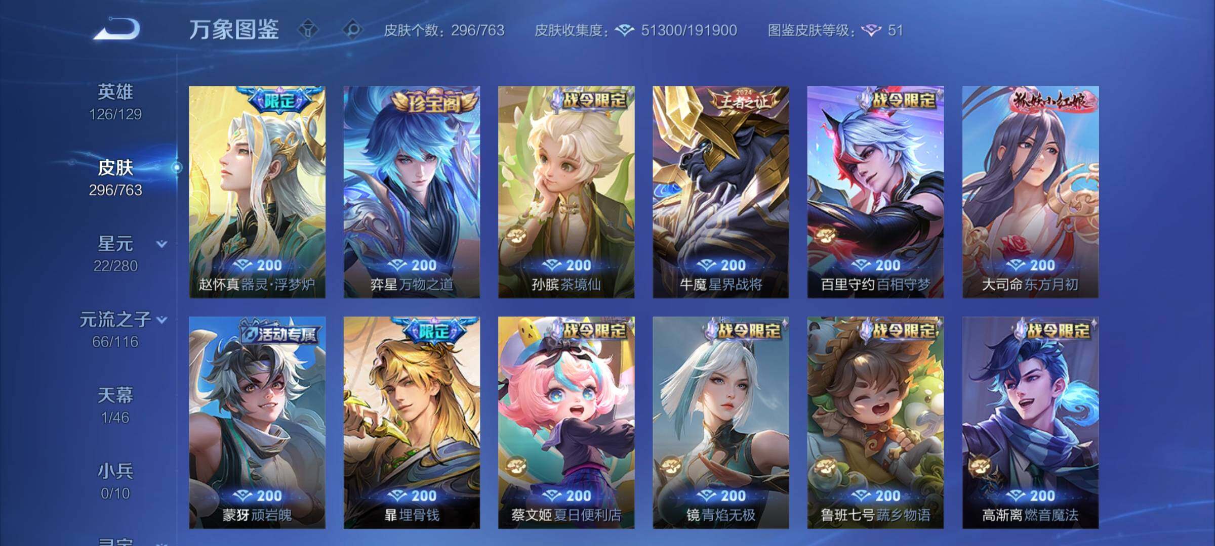 WZCMY4148946王者荣耀账号详情图13 WZCMY4148946王者荣耀账号详情图13