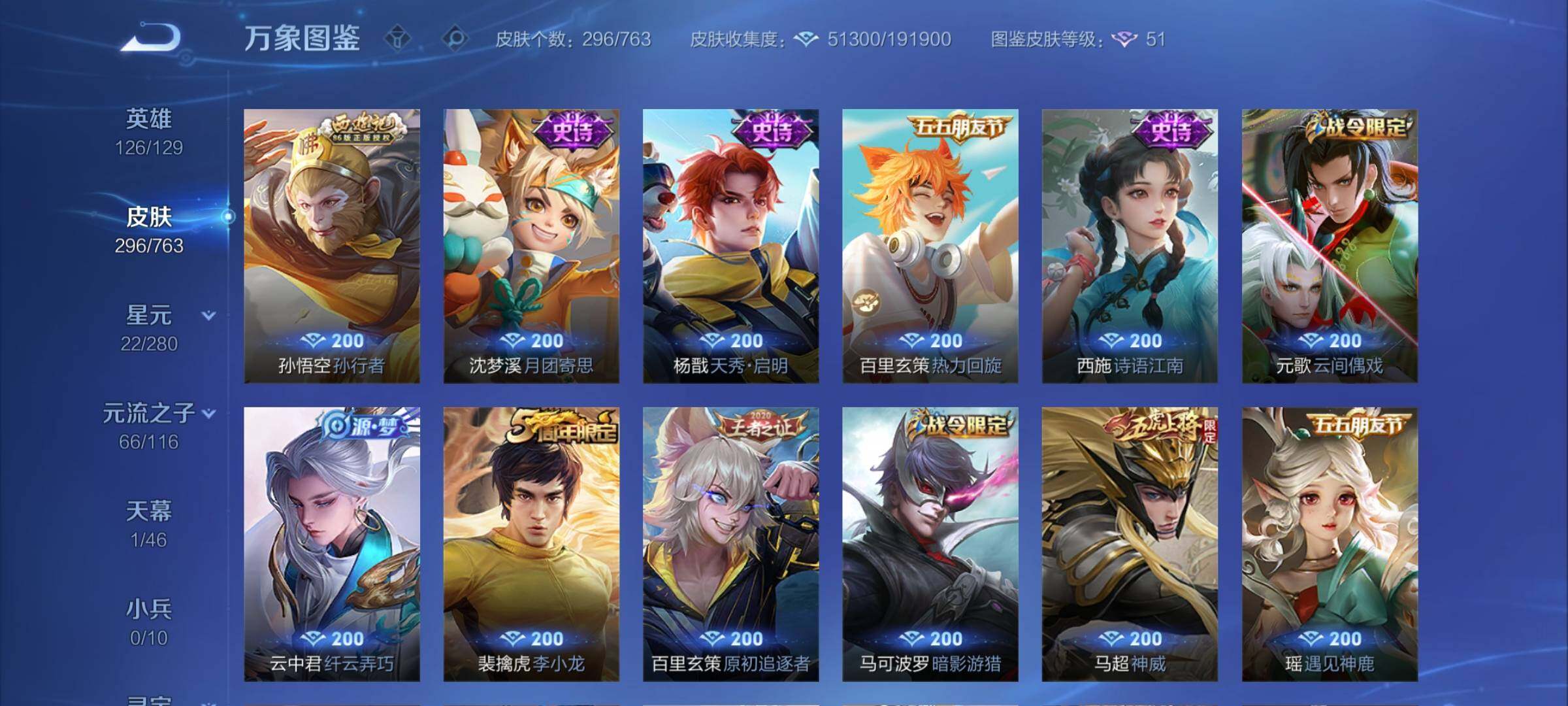 WZCMY4148946王者荣耀账号详情图15 WZCMY4148946王者荣耀账号详情图15