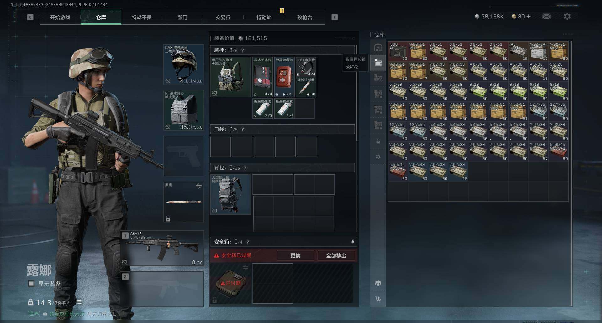 SJZEY440446三角洲行动账号详情图6