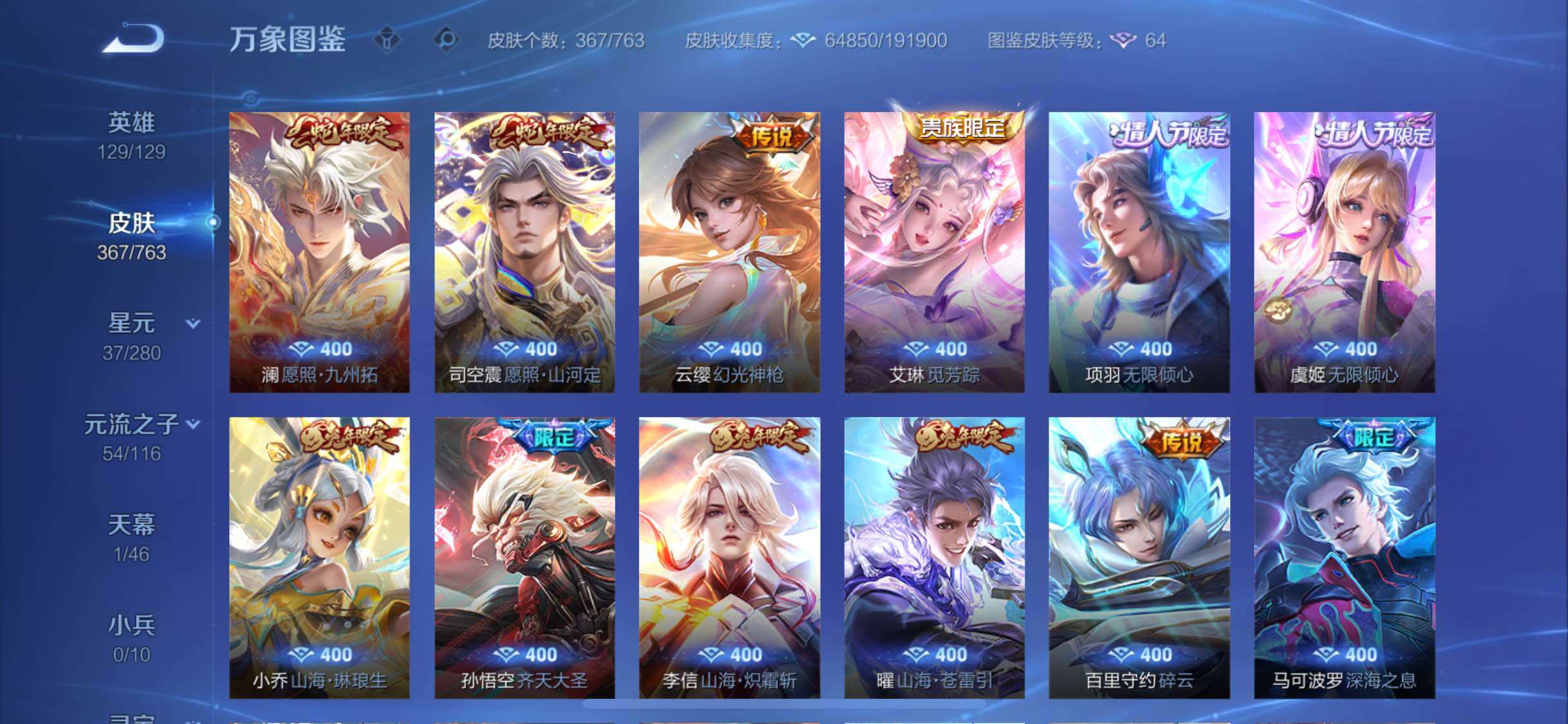 WZCMW4143817王者荣耀账号详情图7