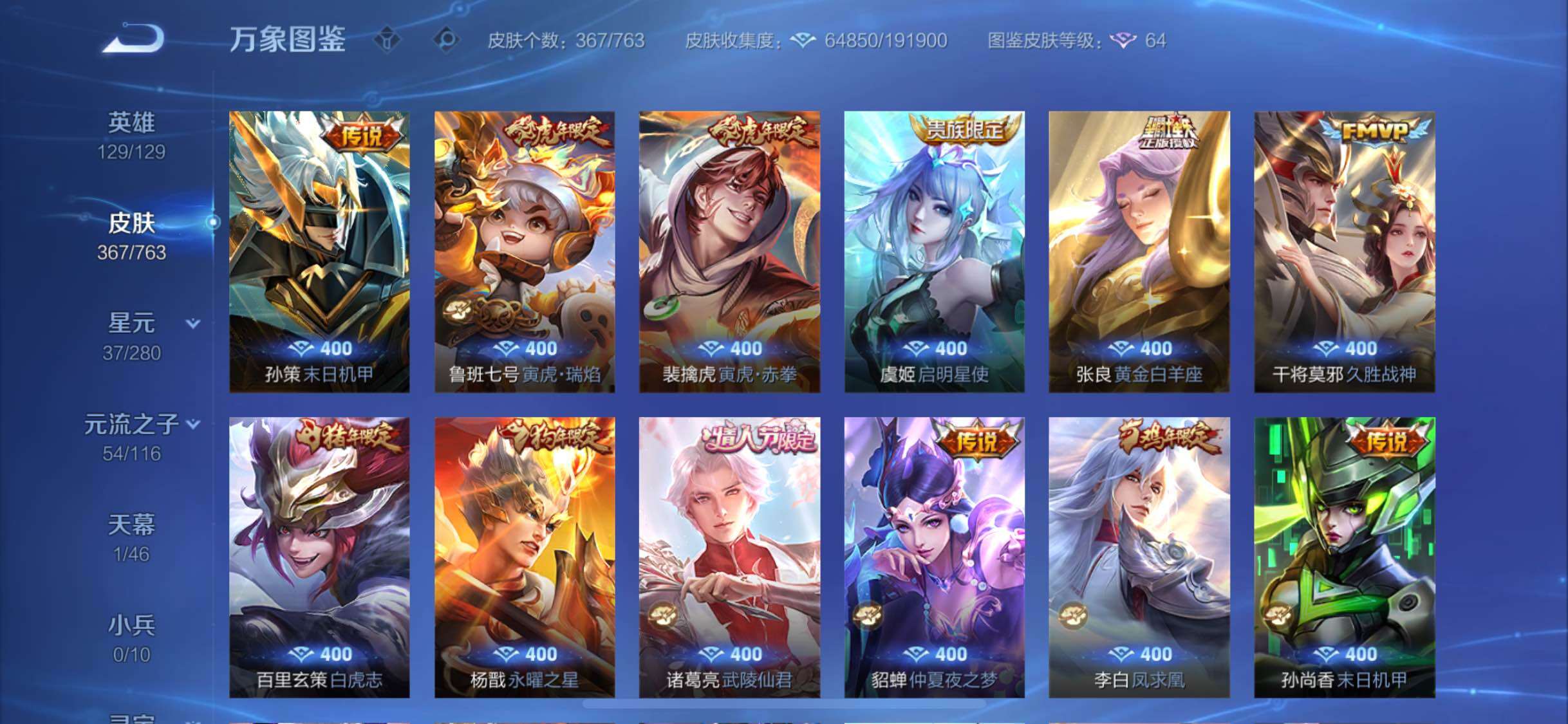 WZCMW4143817王者荣耀账号详情图8