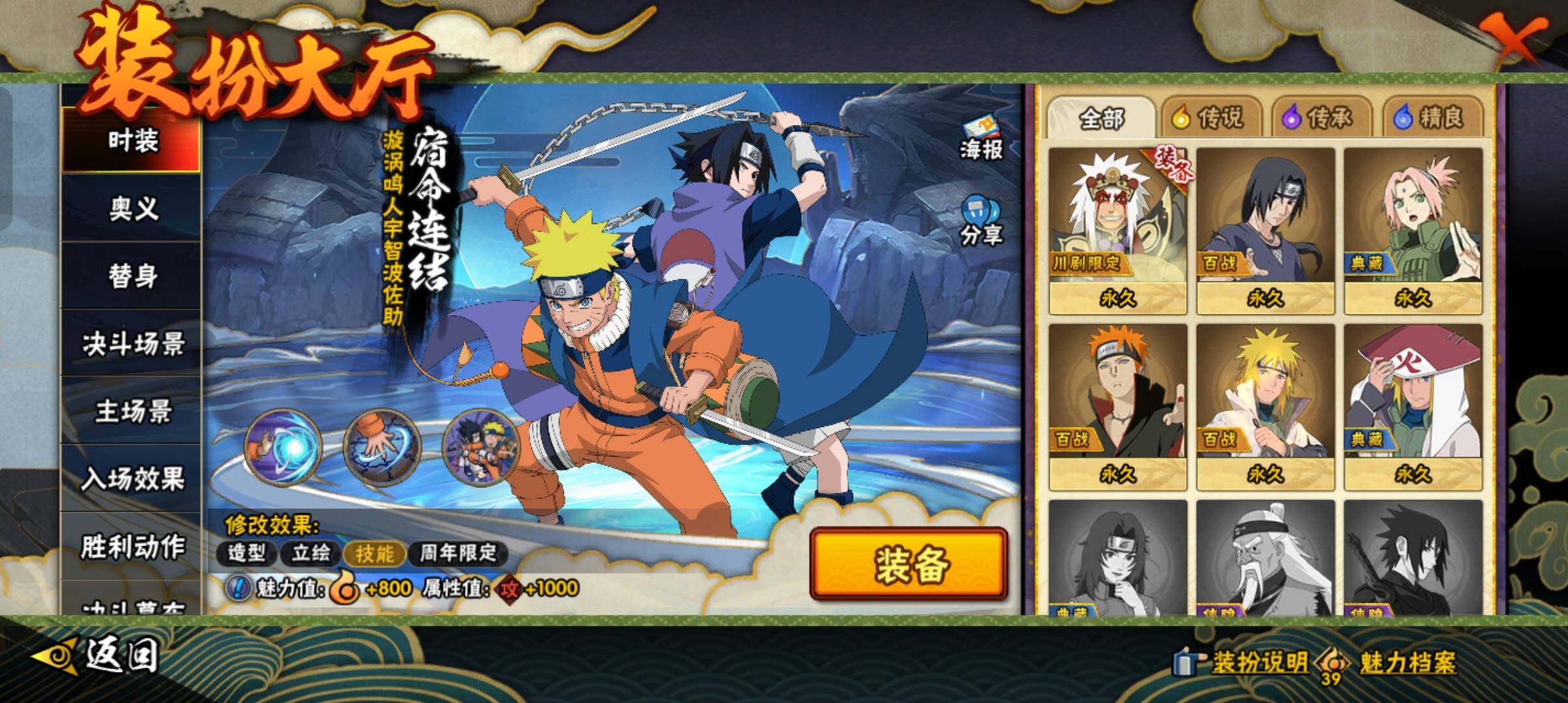 HYCMW411437火影忍者账号详情图4 HYCMW411437火影忍者账号详情图4