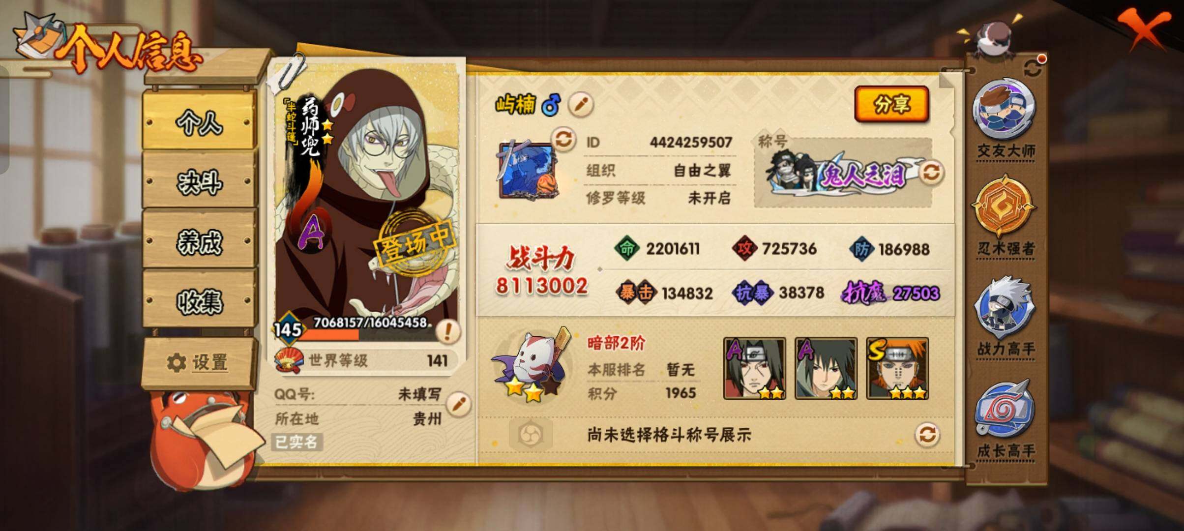 HYCMW411437火影忍者账号详情图5 HYCMW411437火影忍者账号详情图5