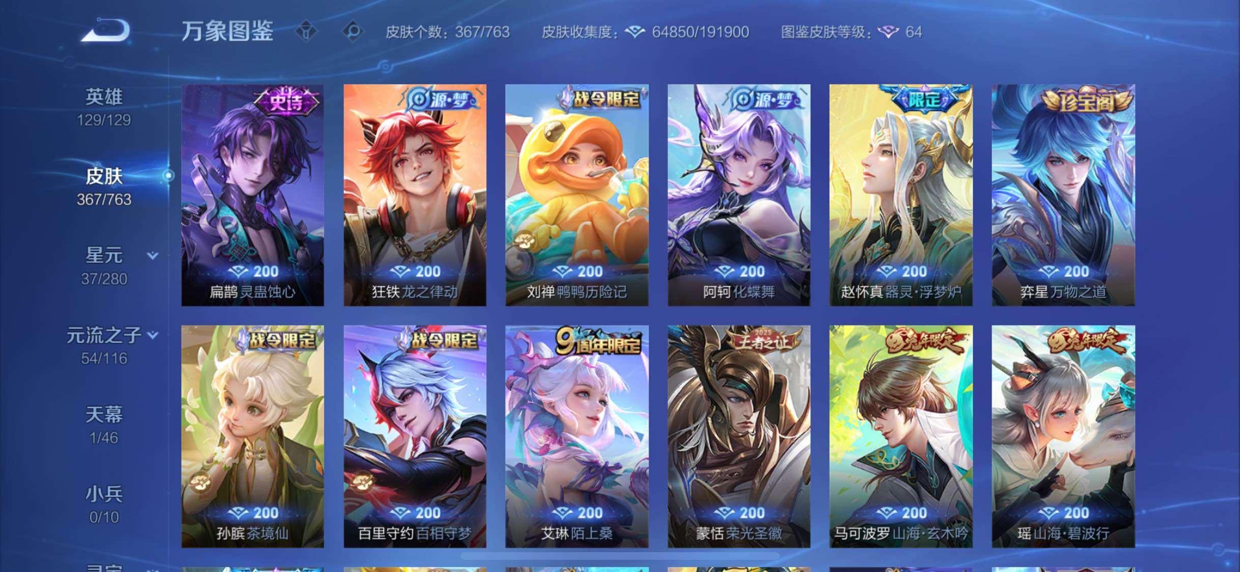 WZCMW4143817王者荣耀账号详情图10