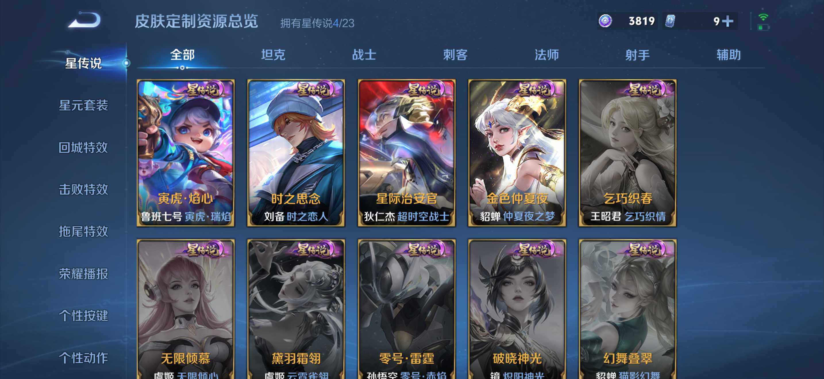 WZCMW4146457王者荣耀账号详情图15