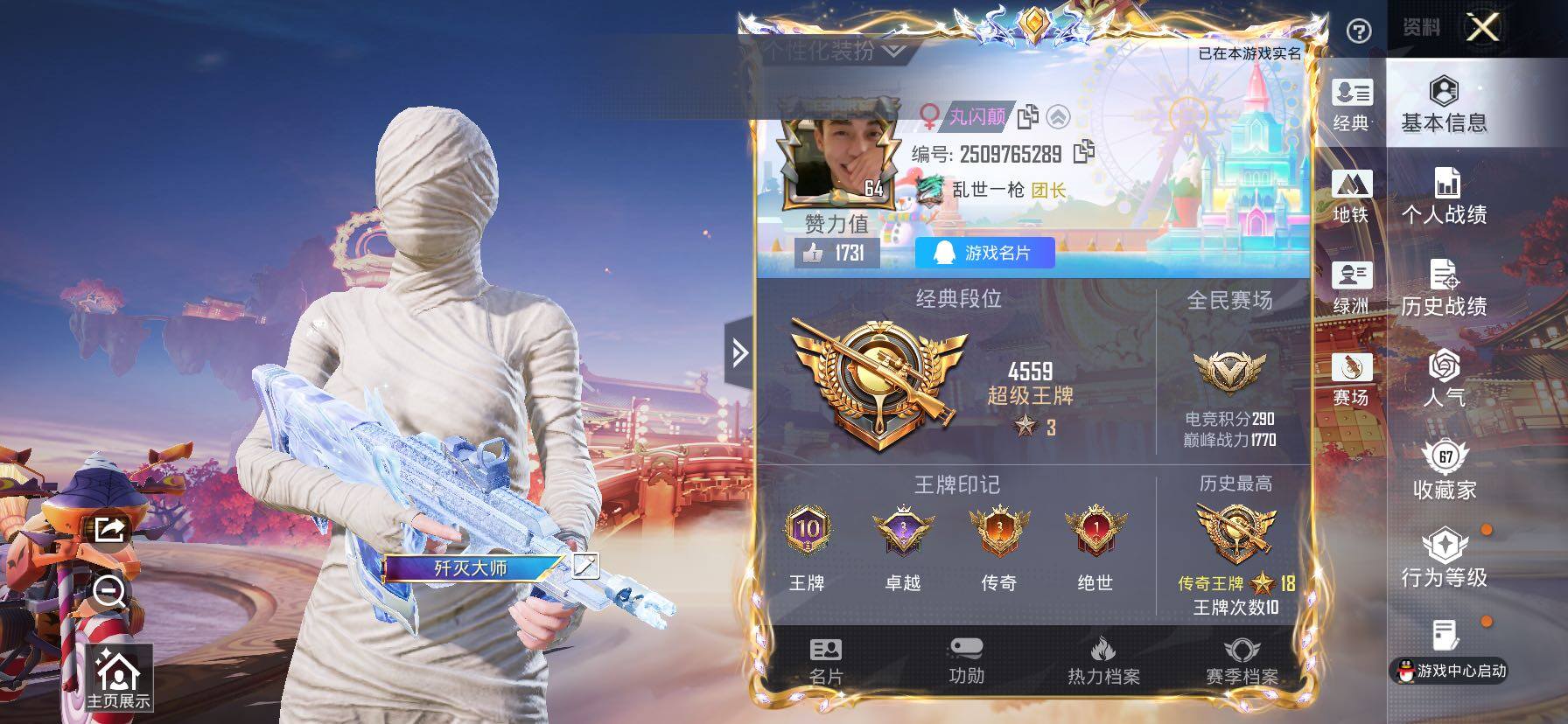 HPCMW4117376和平精英账号详情图2